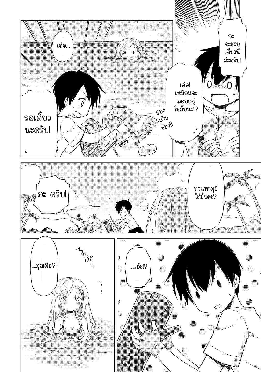 Isekai Yururi Kikou page 18
