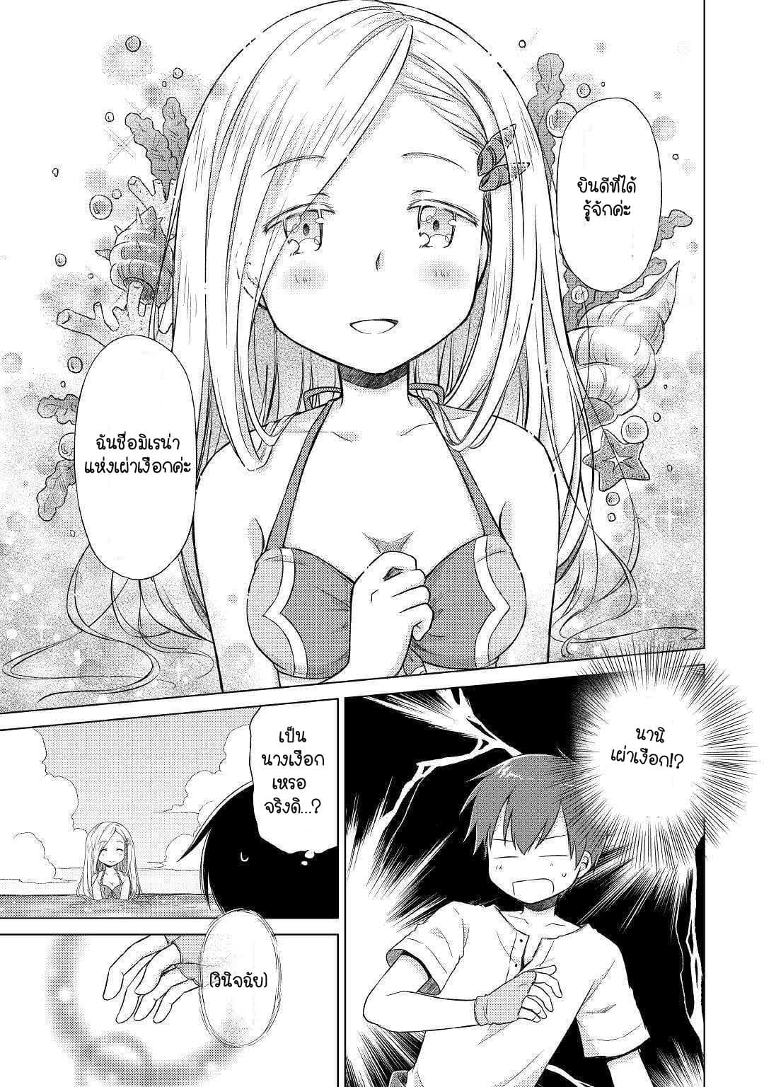 Isekai Yururi Kikou page 19