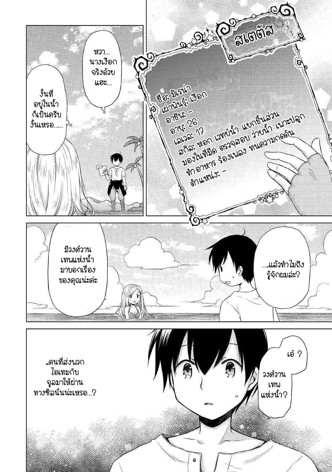 Isekai Yururi Kikou page 20