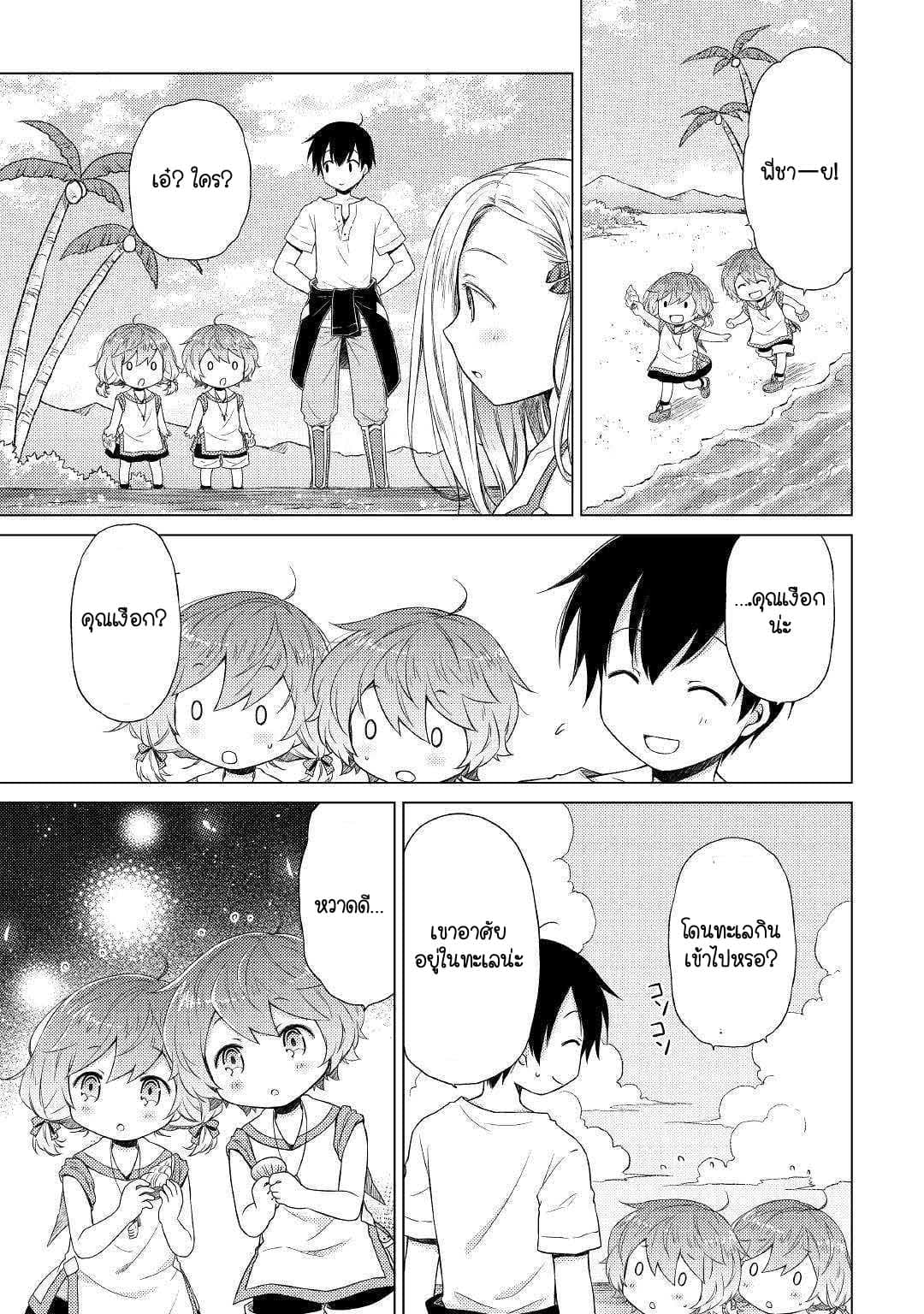 Isekai Yururi Kikou page 21