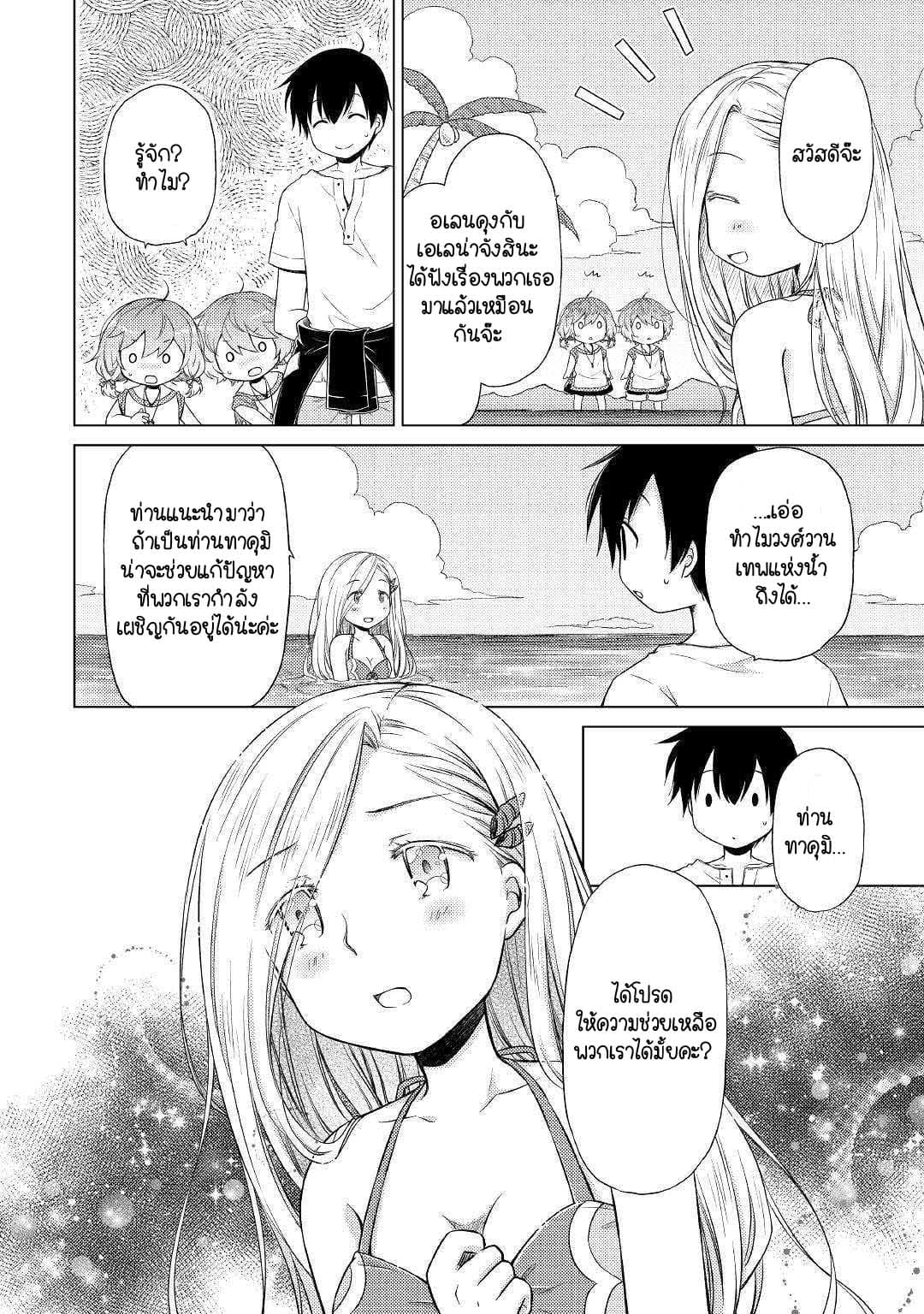Isekai Yururi Kikou page 22