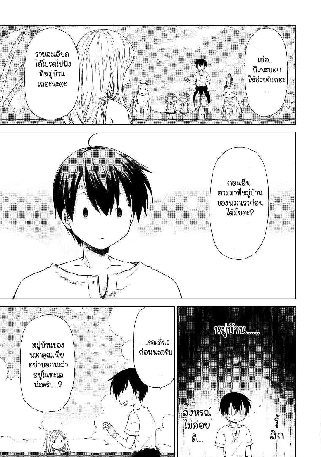 Isekai Yururi Kikou page 23