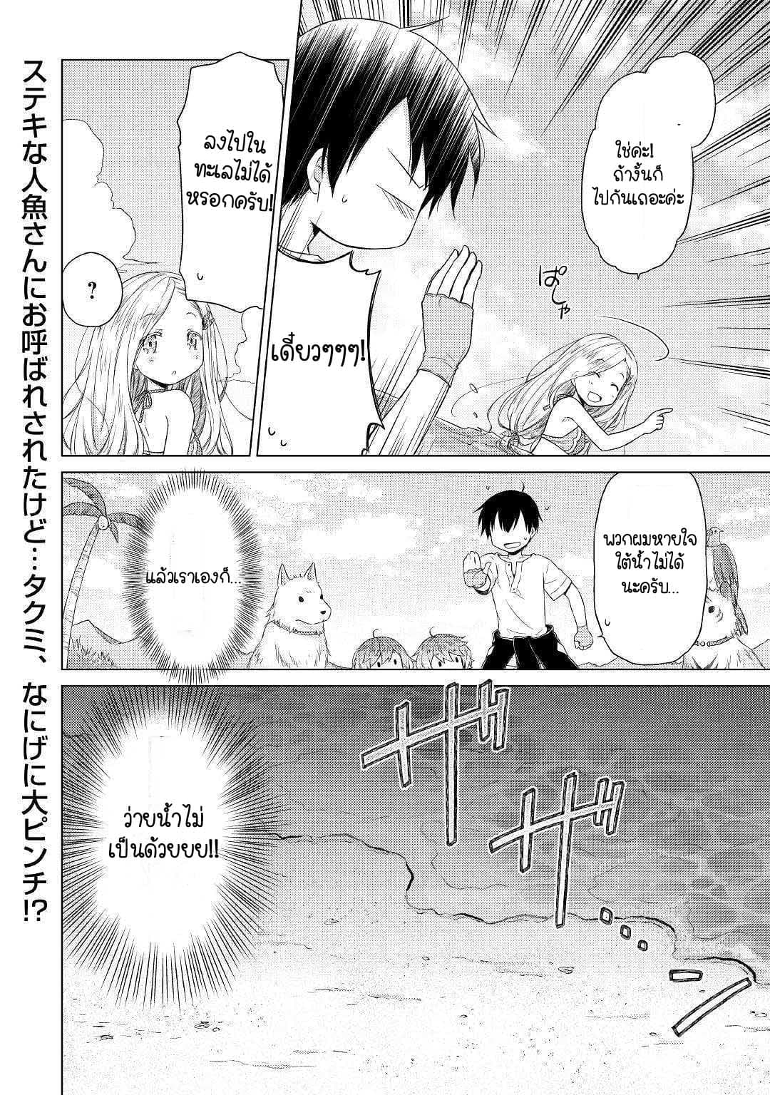 Isekai Yururi Kikou page 24
