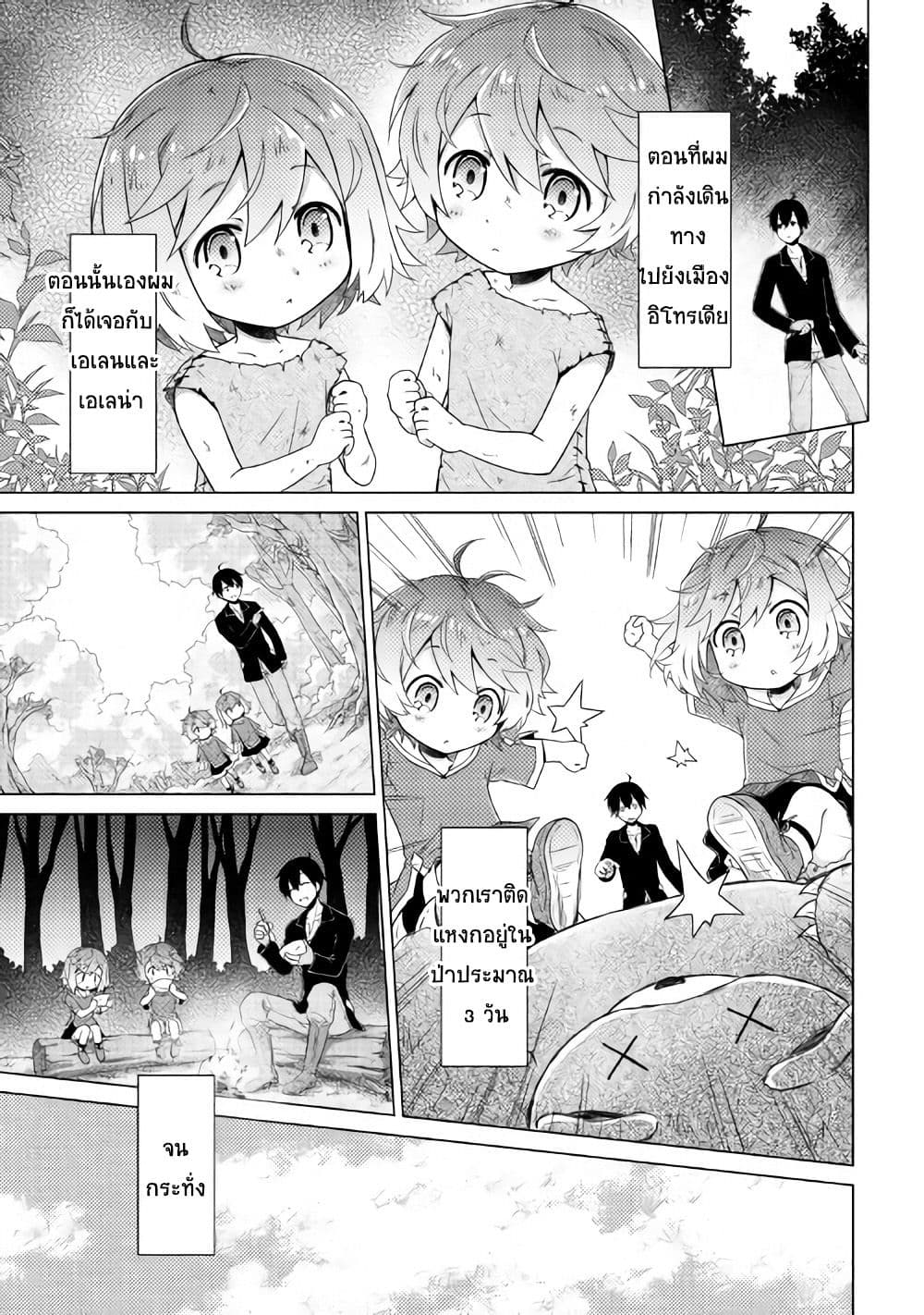 Isekai Yururi Kikou page 2