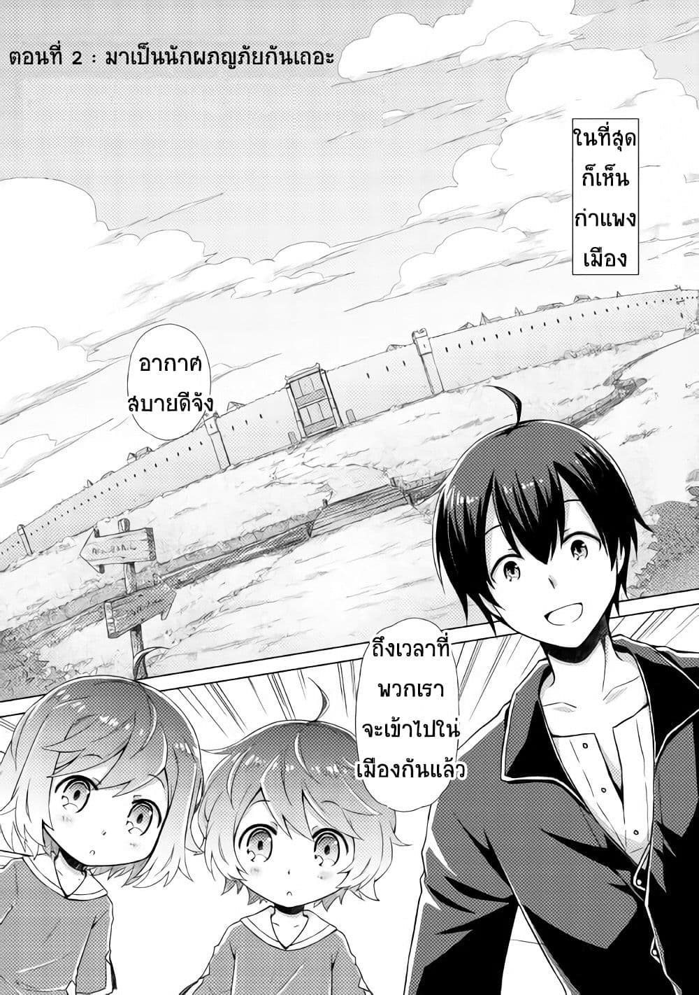 Isekai Yururi Kikou page 3
