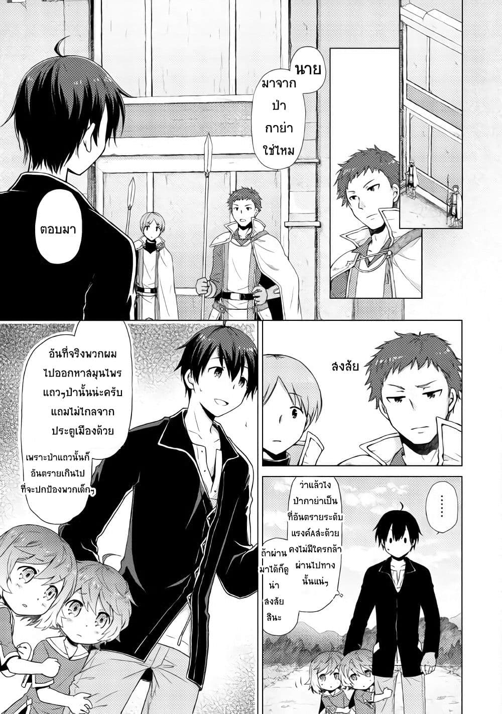 Isekai Yururi Kikou page 4