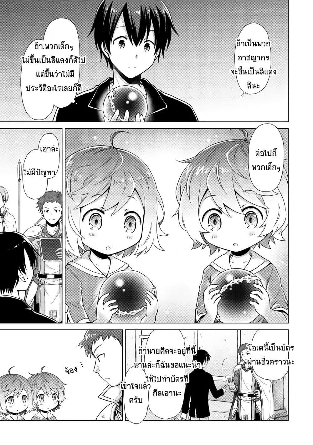 Isekai Yururi Kikou page 6
