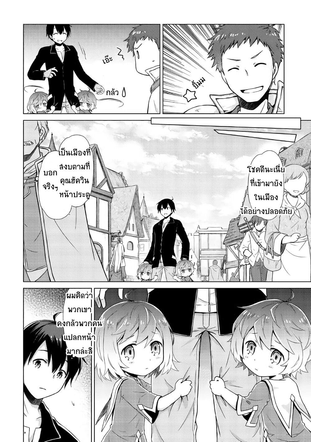Isekai Yururi Kikou page 7