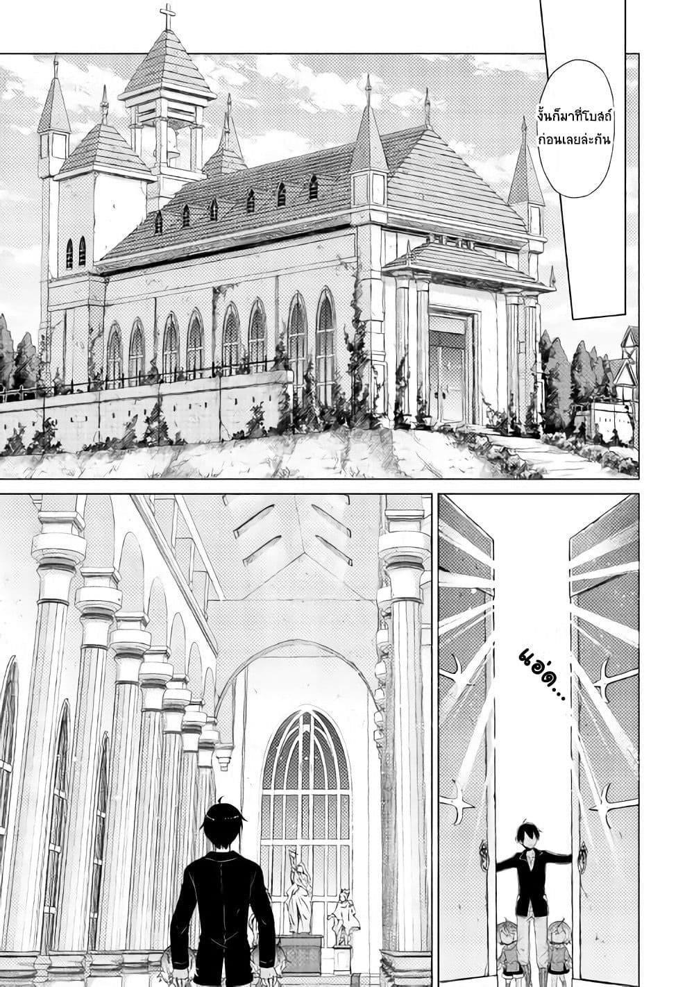 Isekai Yururi Kikou page 8
