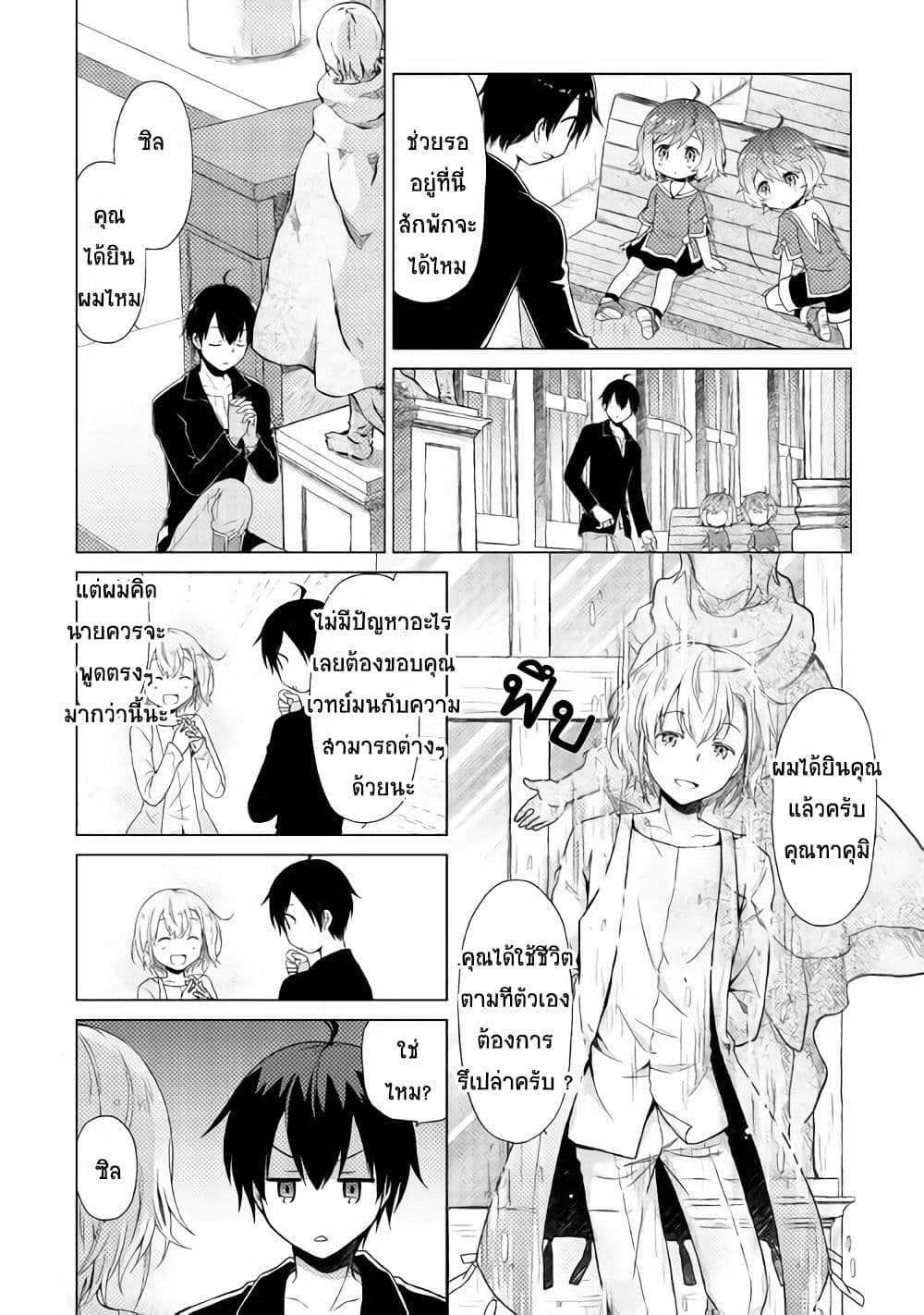 Isekai Yururi Kikou page 9