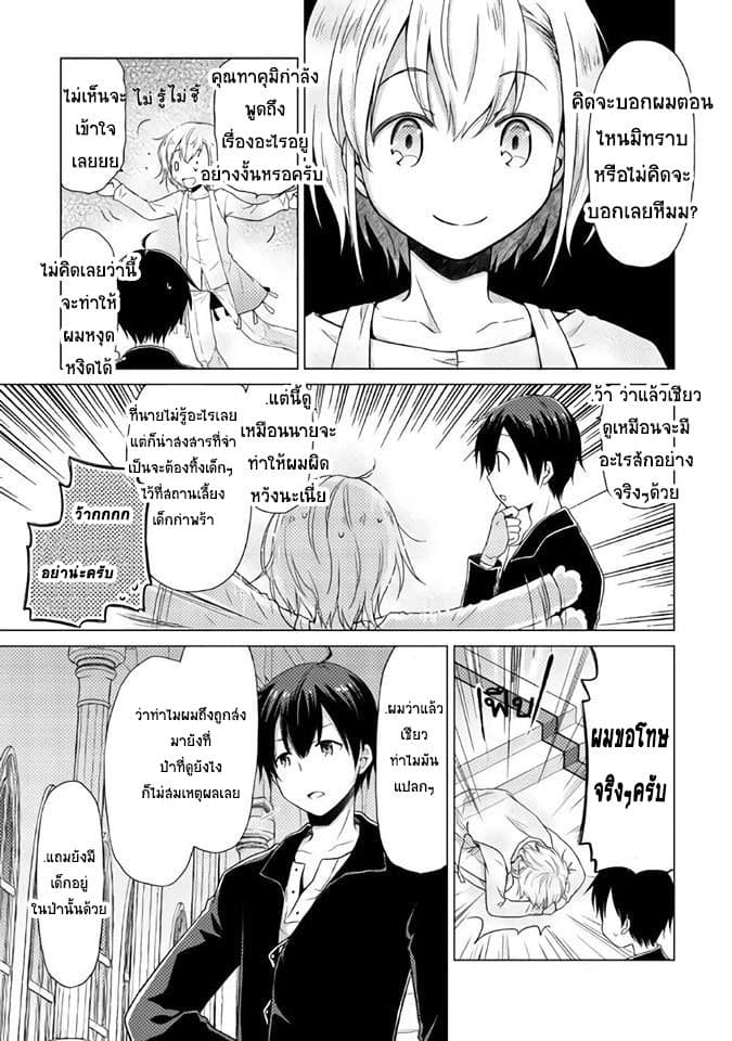 Isekai Yururi Kikou page 10
