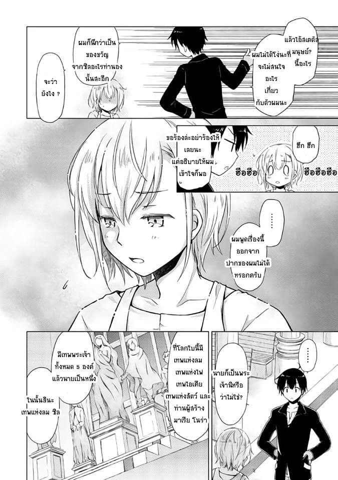 Isekai Yururi Kikou page 11