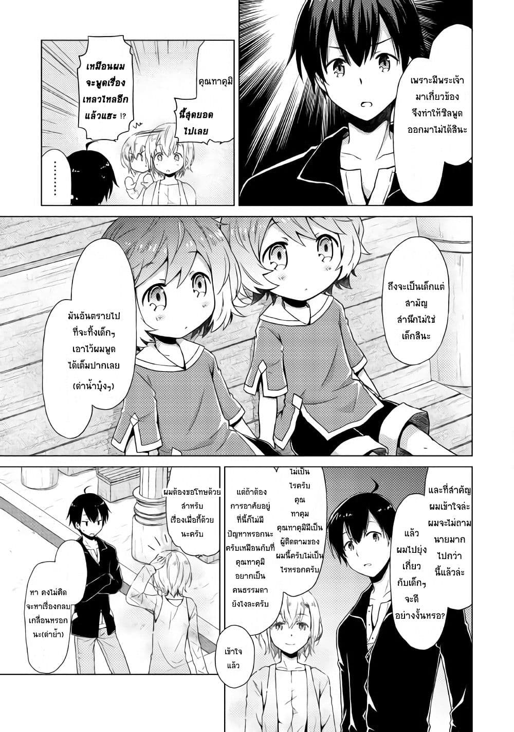 Isekai Yururi Kikou page 12