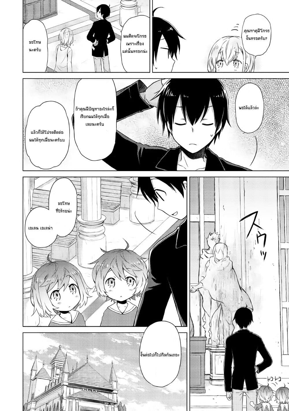 Isekai Yururi Kikou page 13