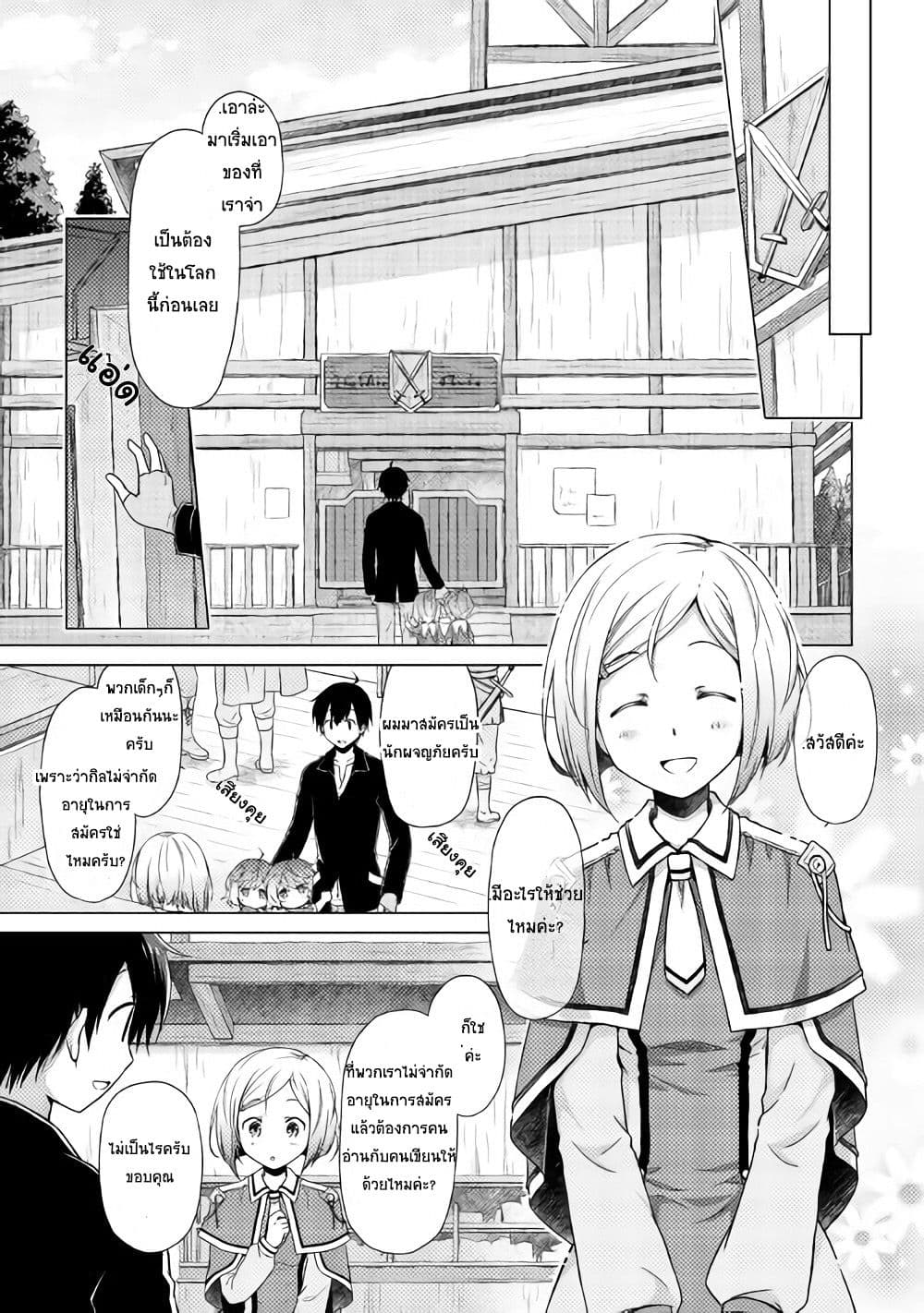 Isekai Yururi Kikou page 14