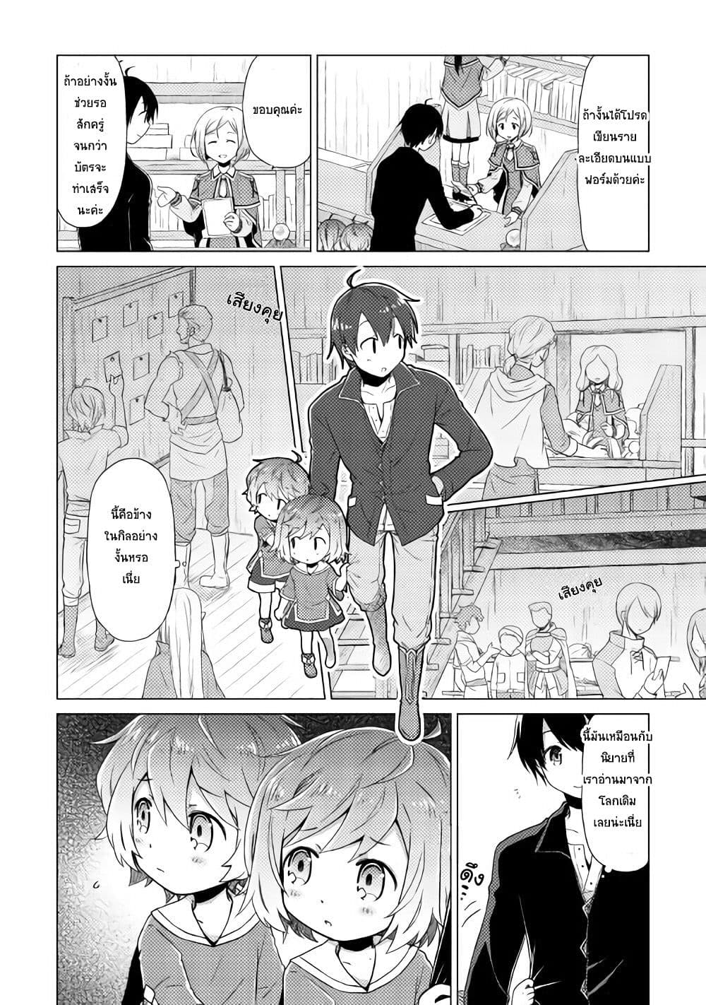 Isekai Yururi Kikou page 15