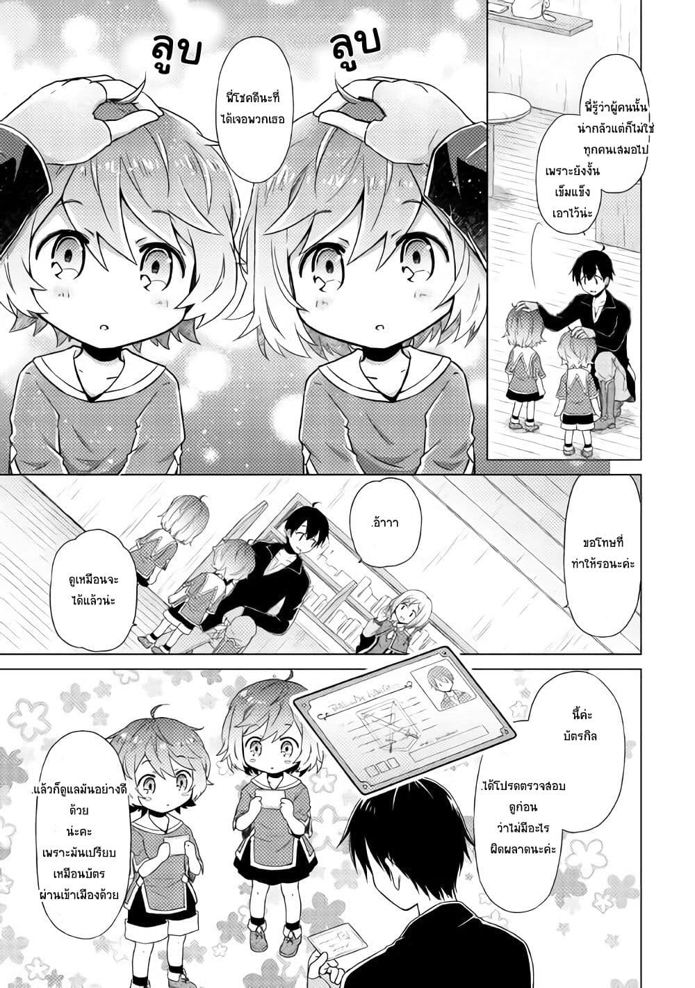 Isekai Yururi Kikou page 16