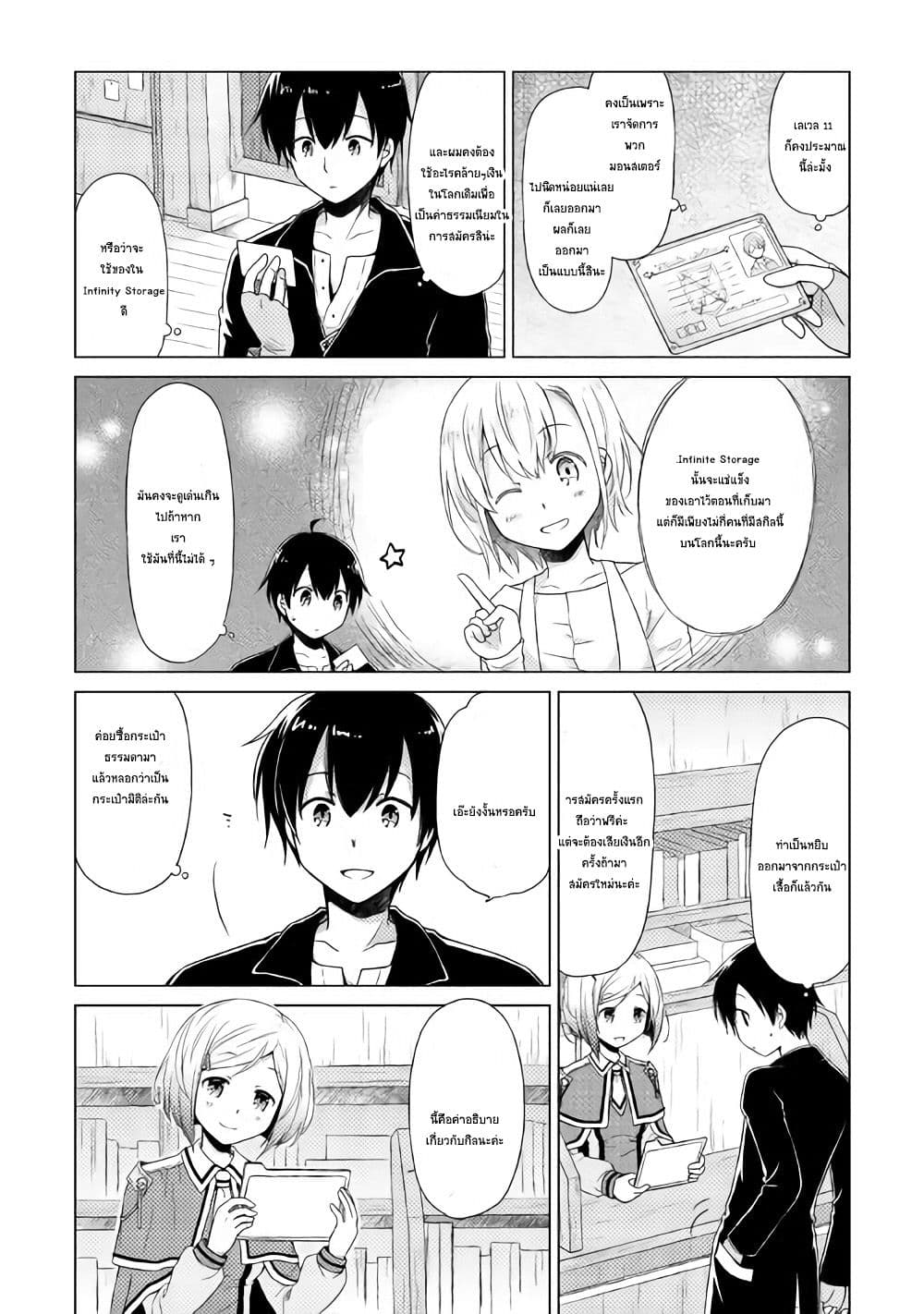 Isekai Yururi Kikou page 17