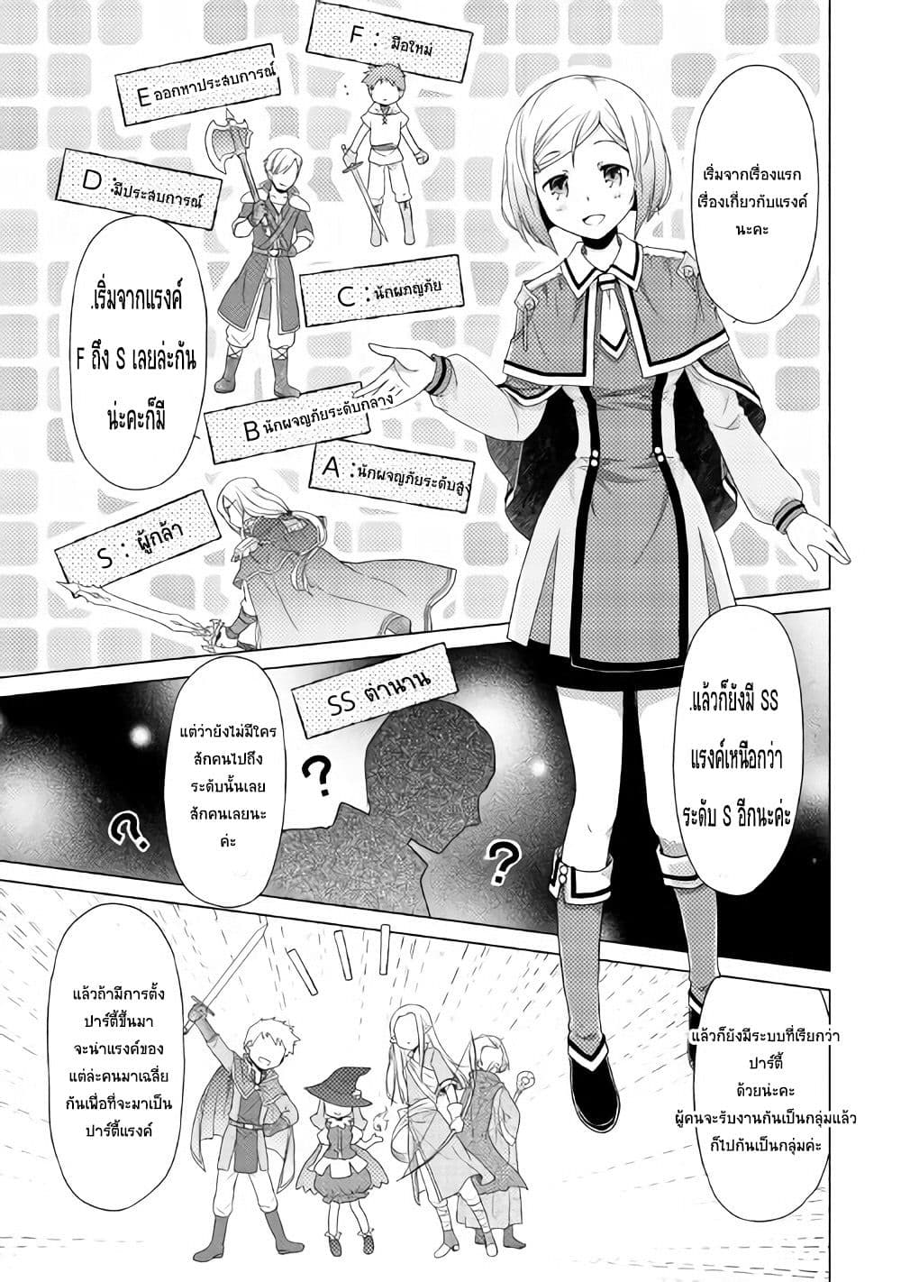 Isekai Yururi Kikou page 18