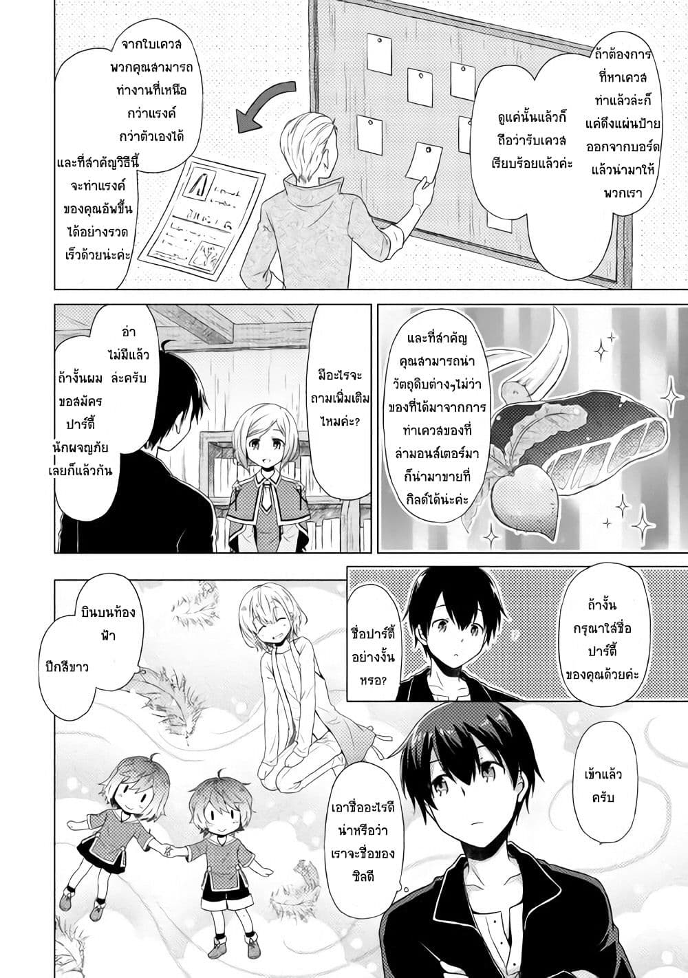 Isekai Yururi Kikou page 19