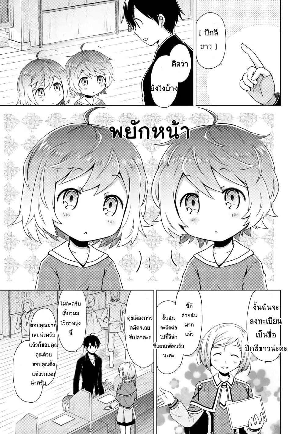 Isekai Yururi Kikou page 20