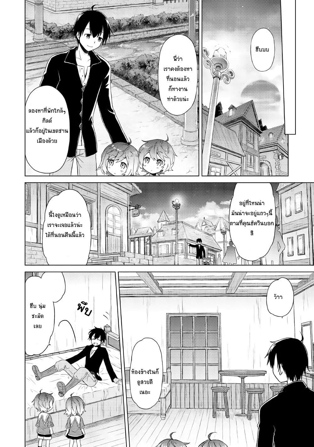 Isekai Yururi Kikou page 21
