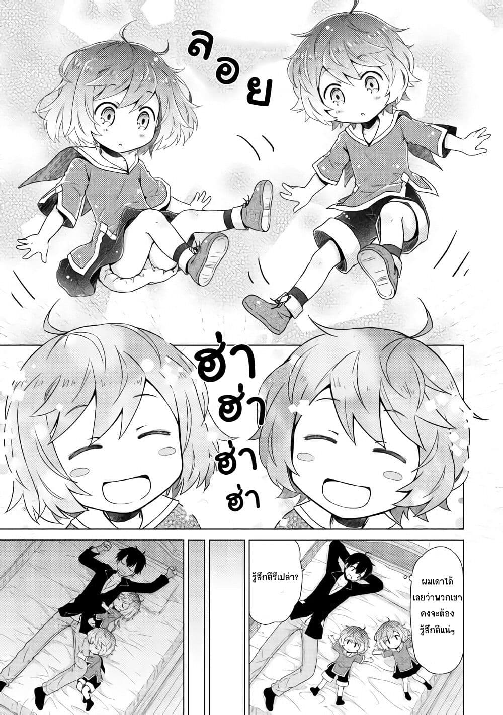 Isekai Yururi Kikou page 22