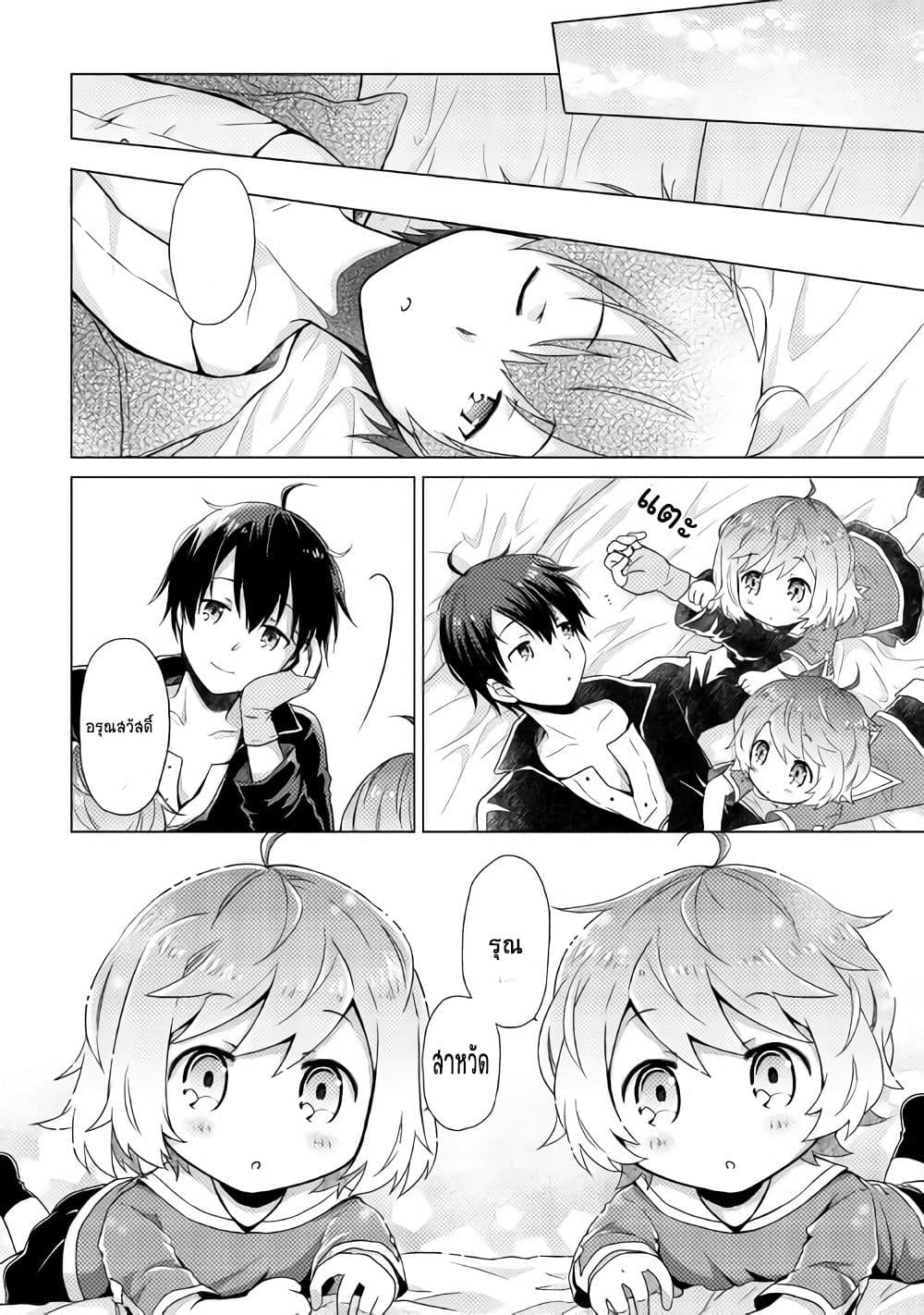 Isekai Yururi Kikou page 23