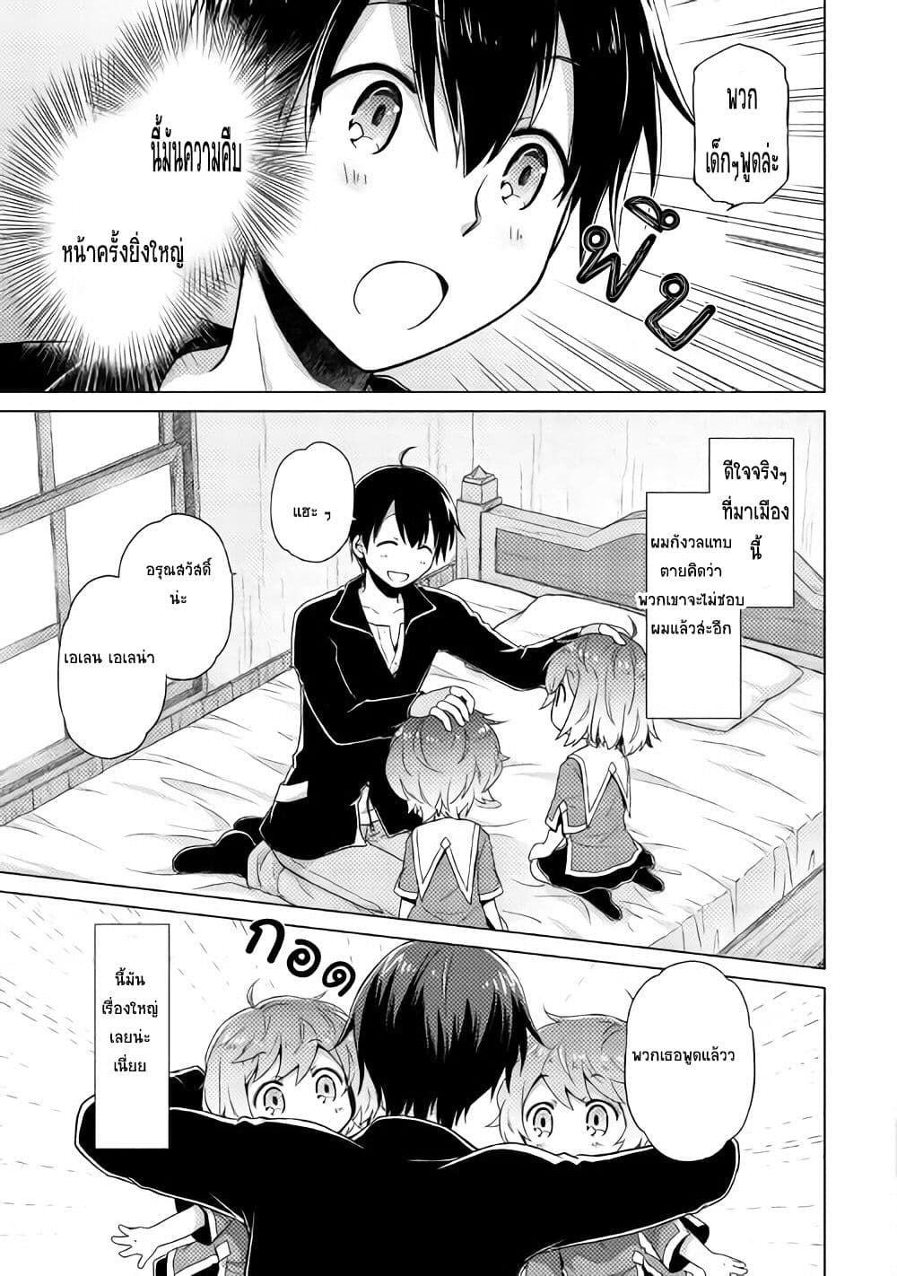 Isekai Yururi Kikou page 24