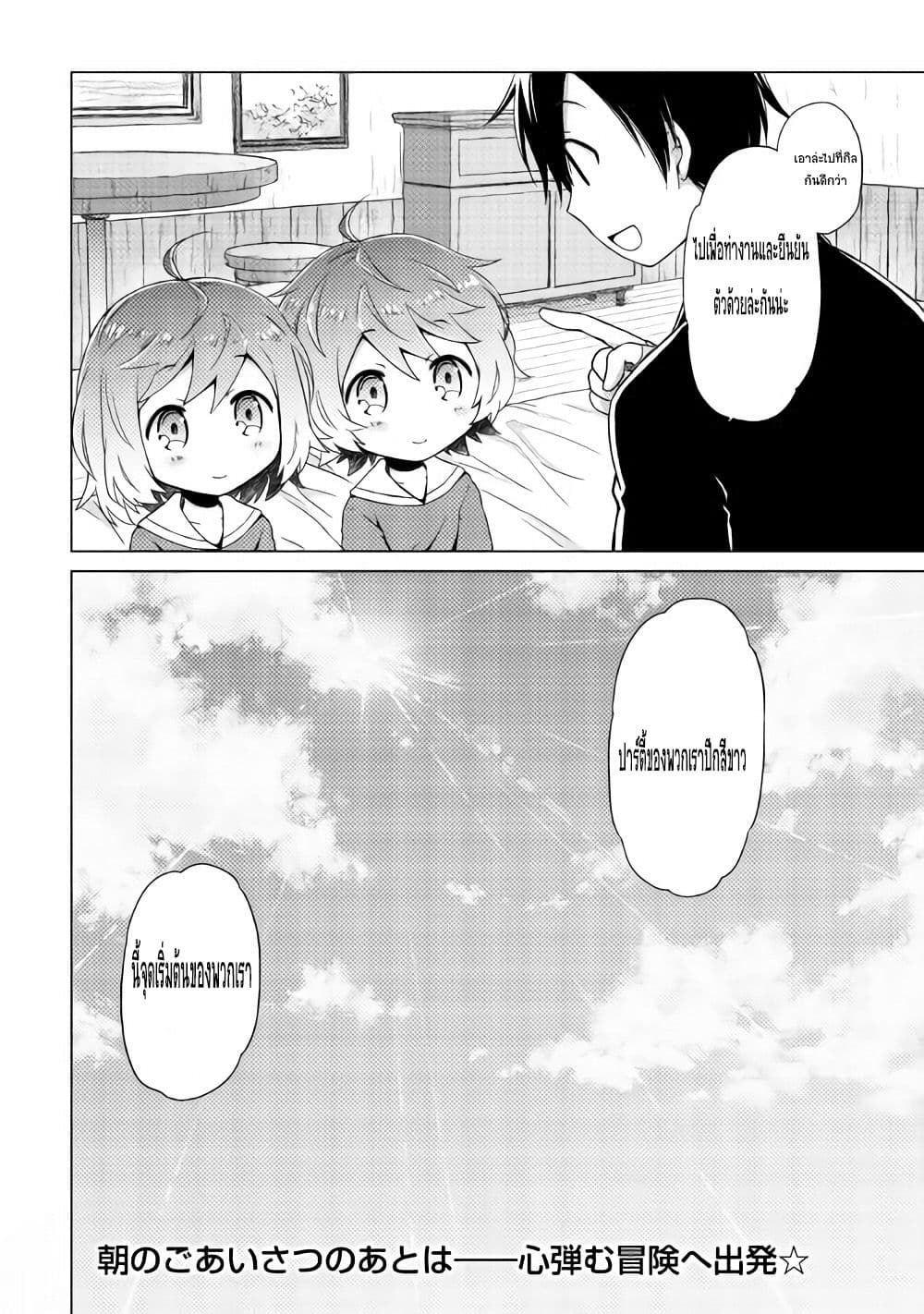 Isekai Yururi Kikou page 25
