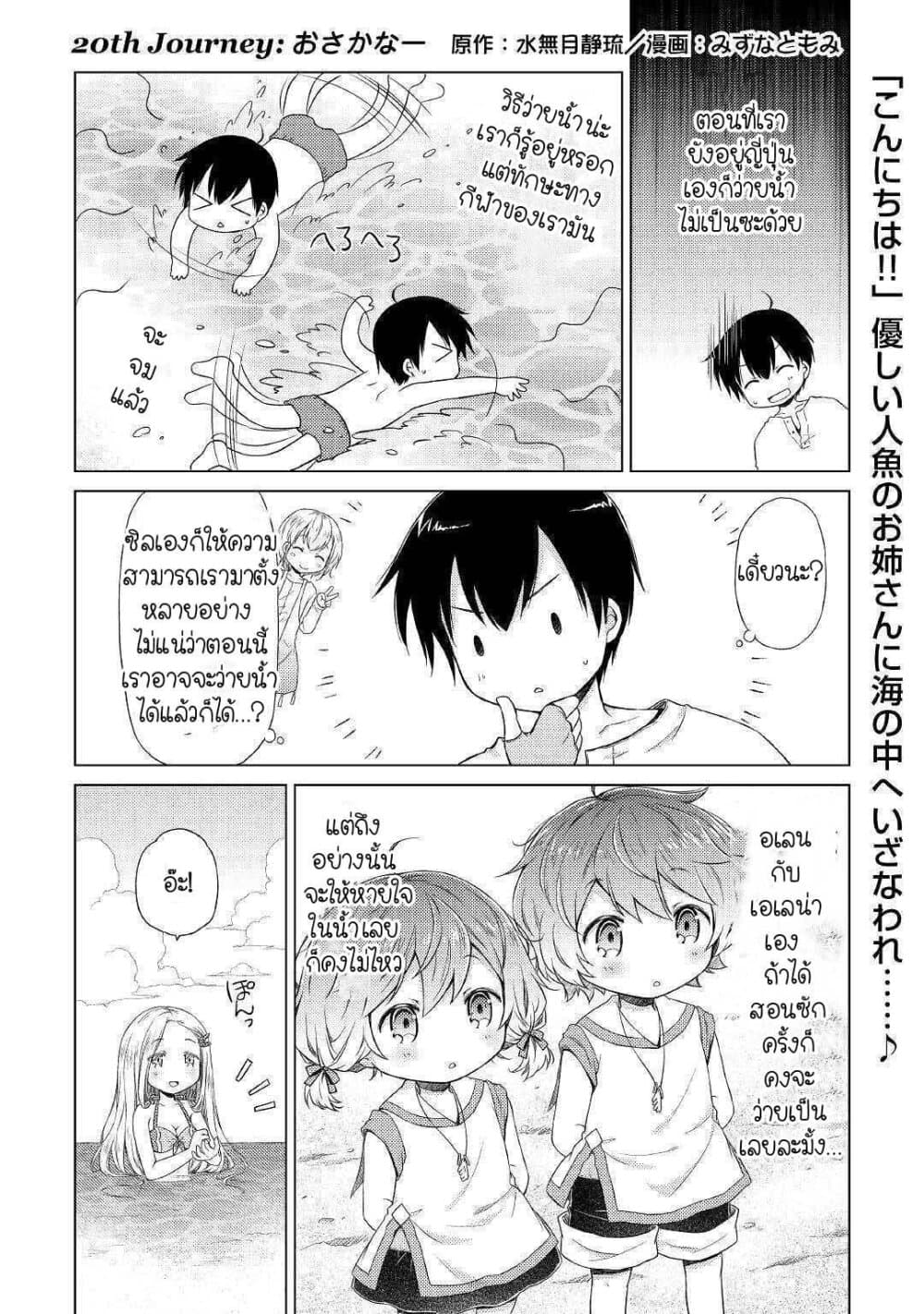 Isekai Yururi Kikou page 1