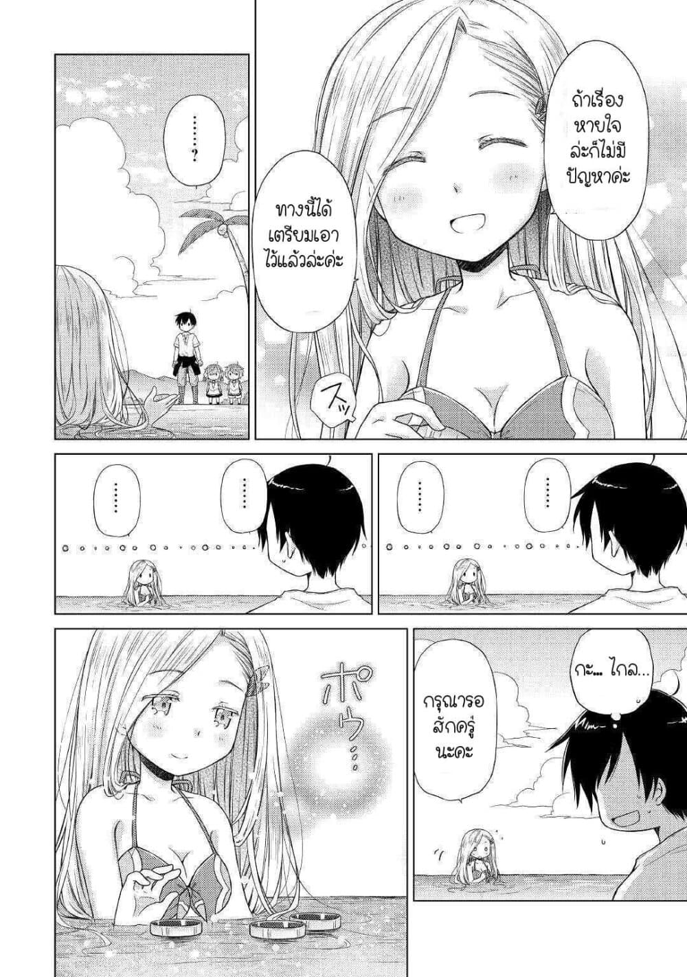 Isekai Yururi Kikou page 2