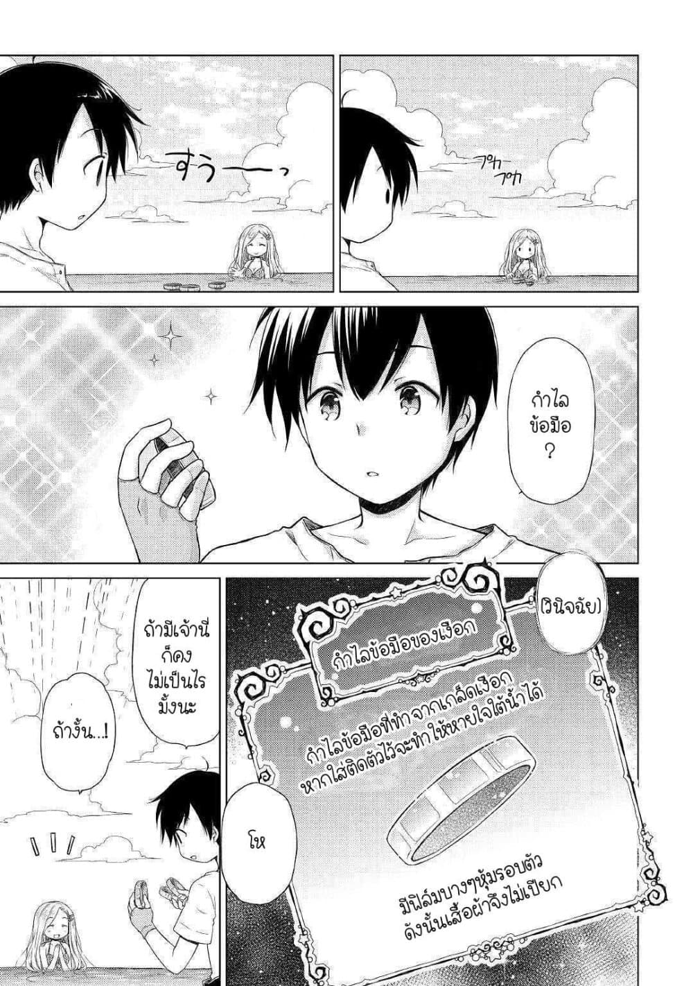 Isekai Yururi Kikou page 3