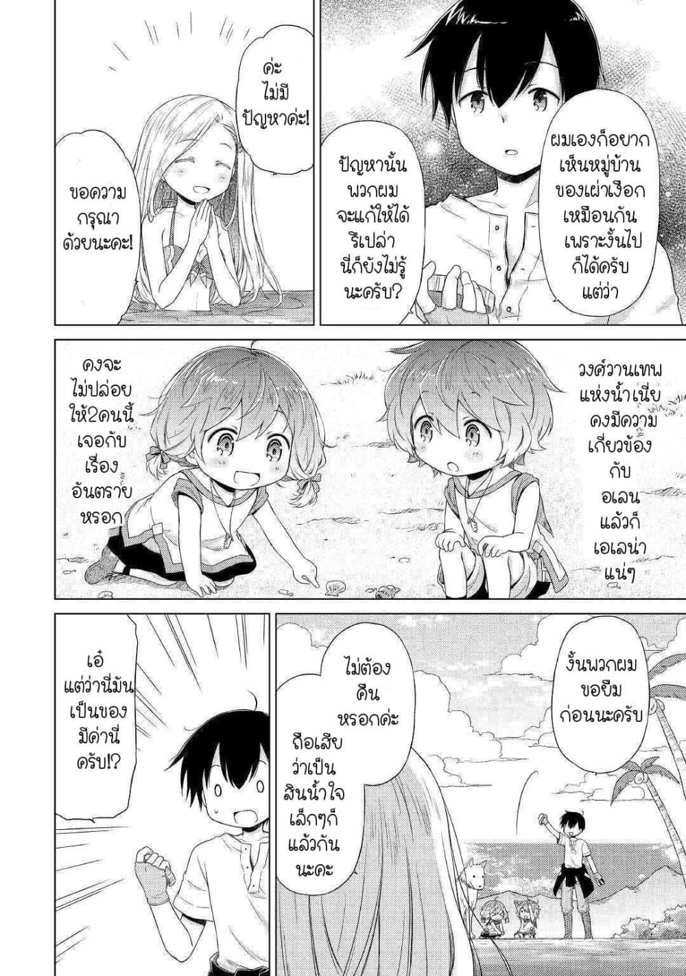 Isekai Yururi Kikou page 4