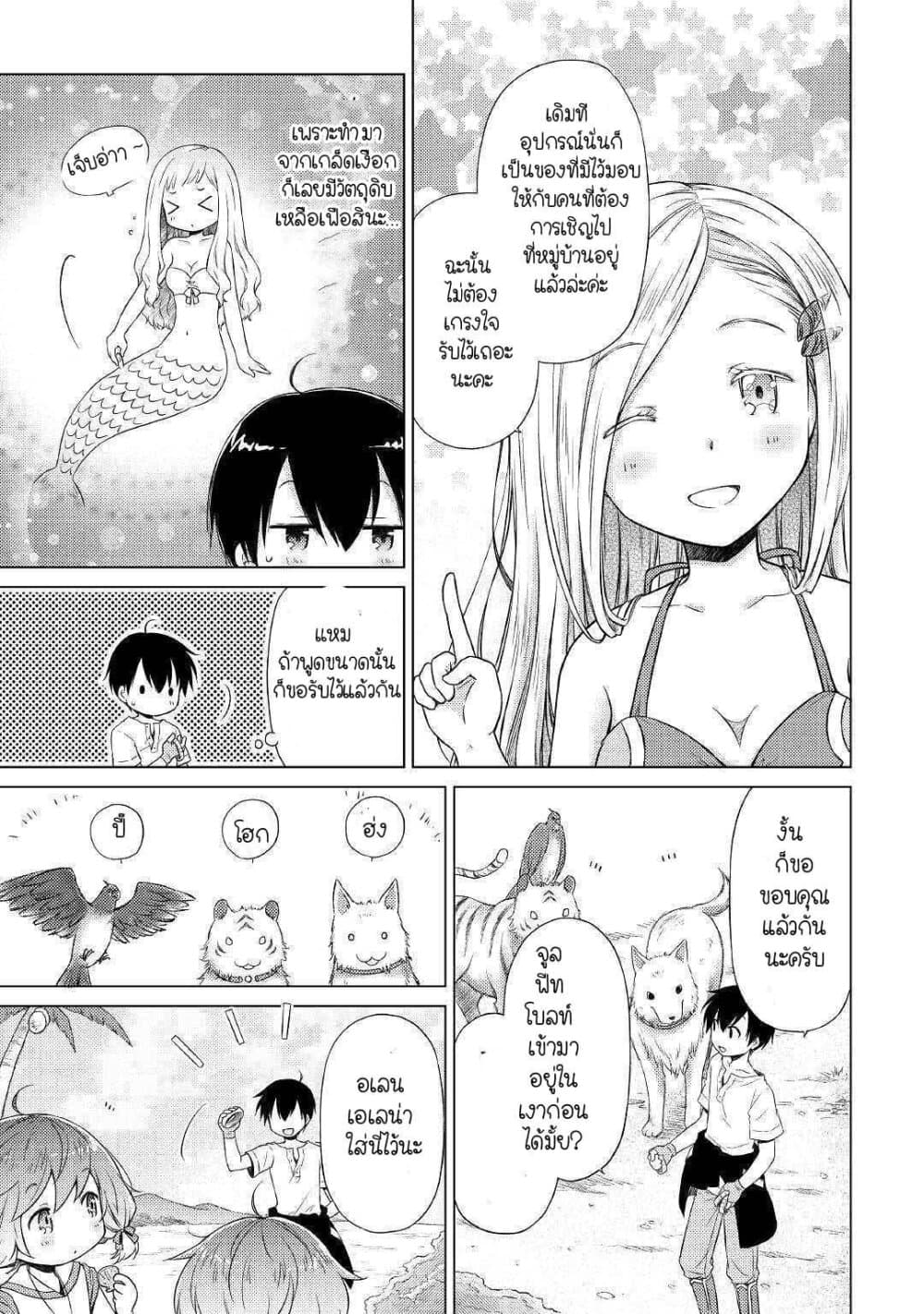 Isekai Yururi Kikou page 5