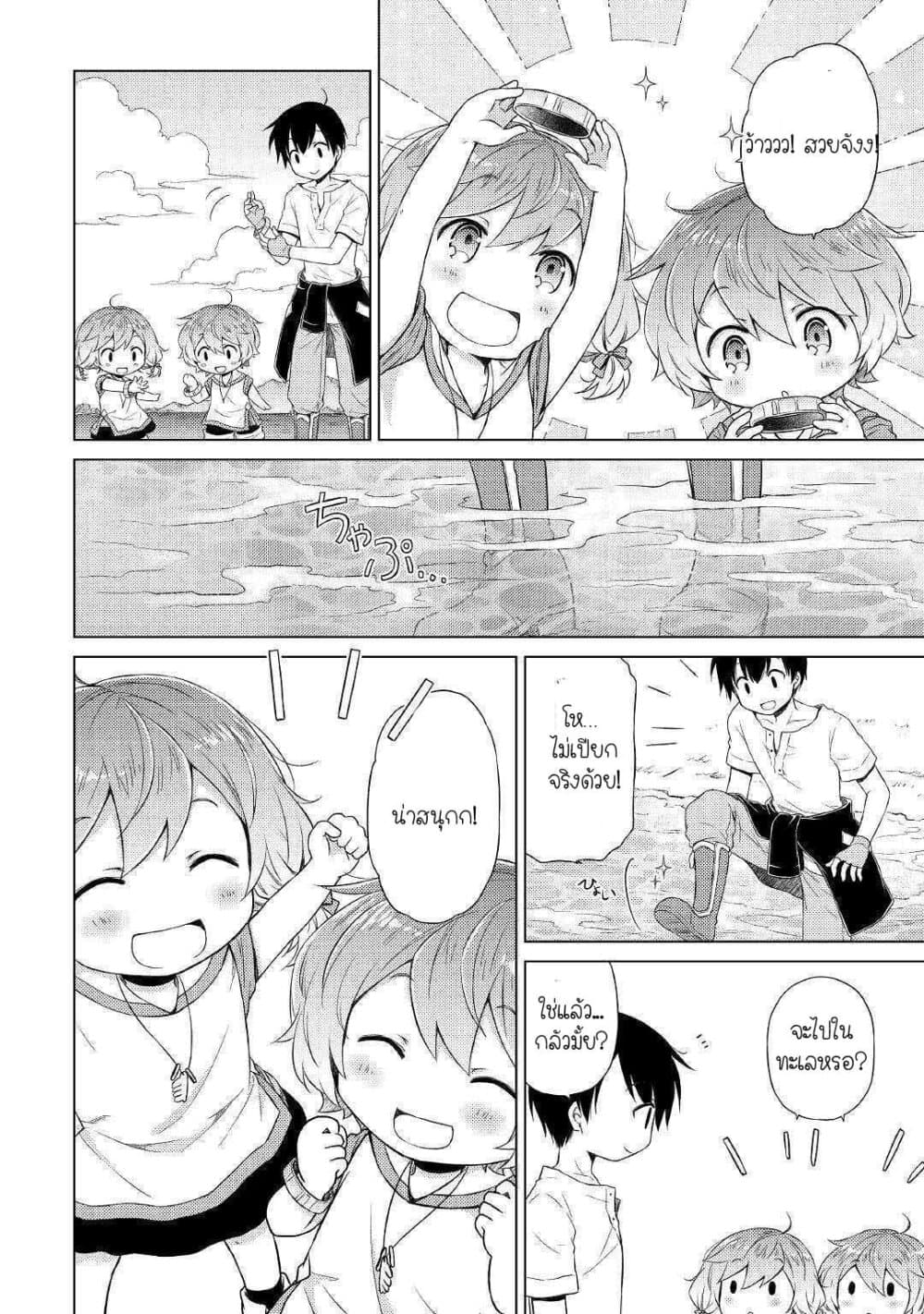 Isekai Yururi Kikou page 6