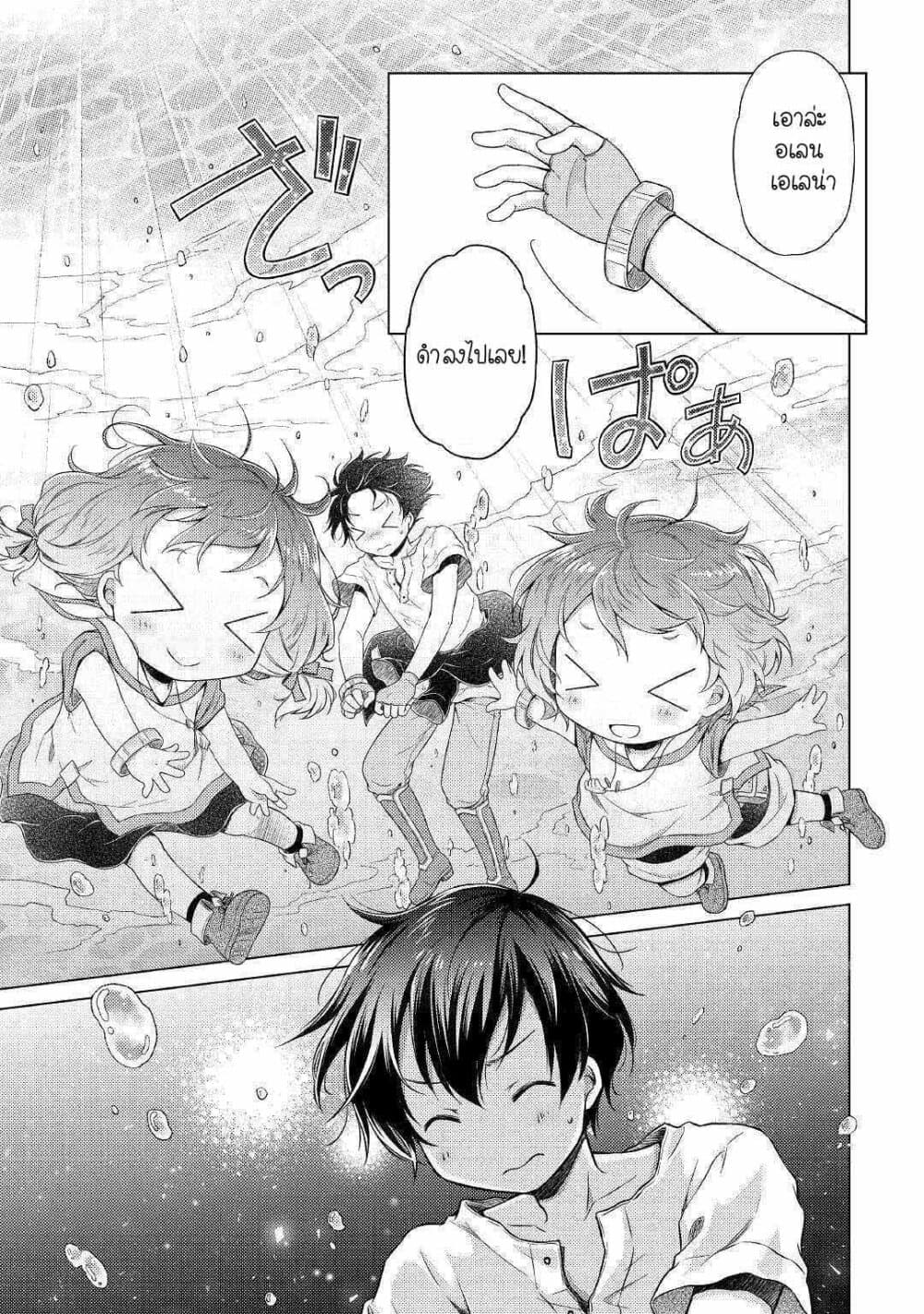 Isekai Yururi Kikou page 7