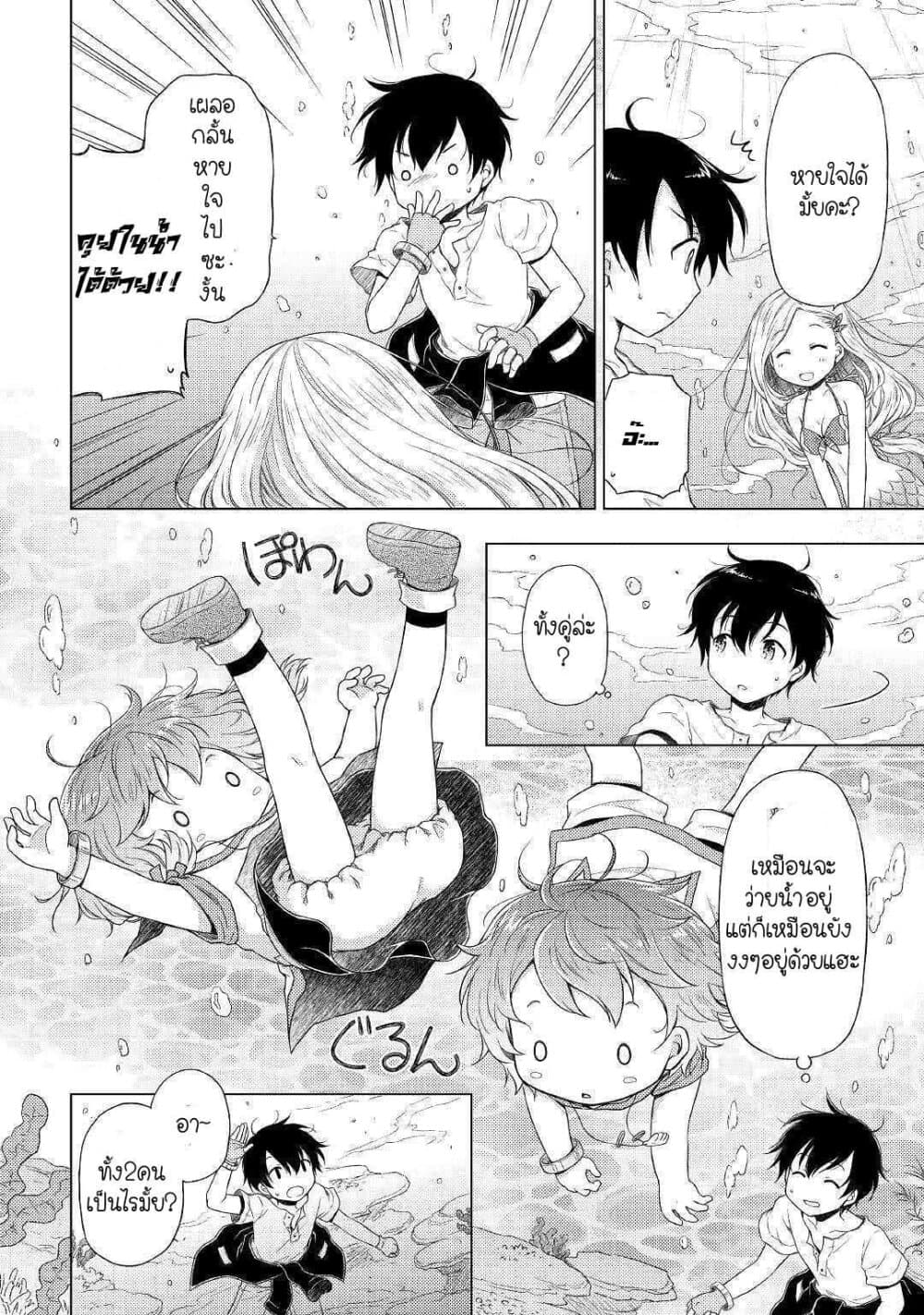 Isekai Yururi Kikou page 8