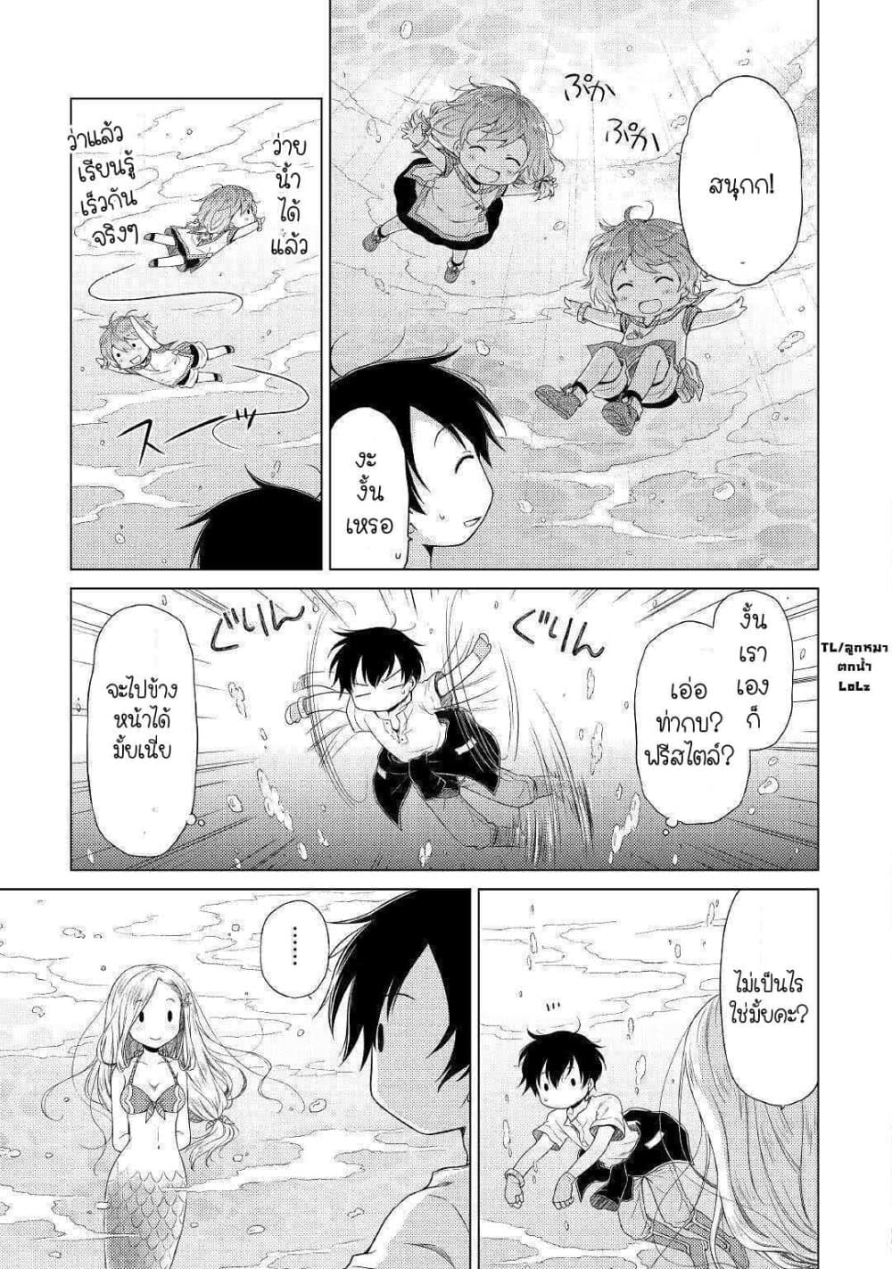 Isekai Yururi Kikou page 9