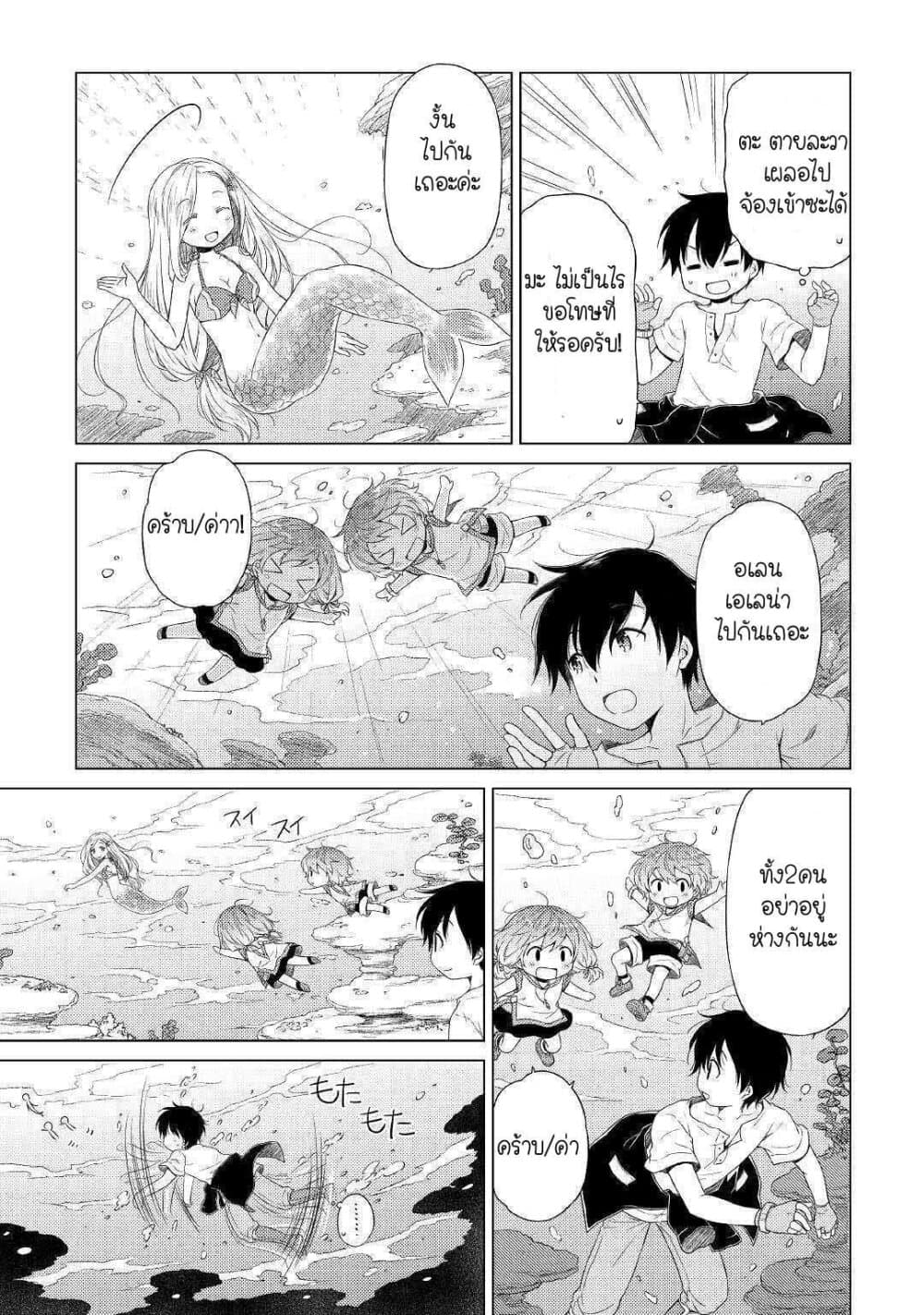 Isekai Yururi Kikou page 11