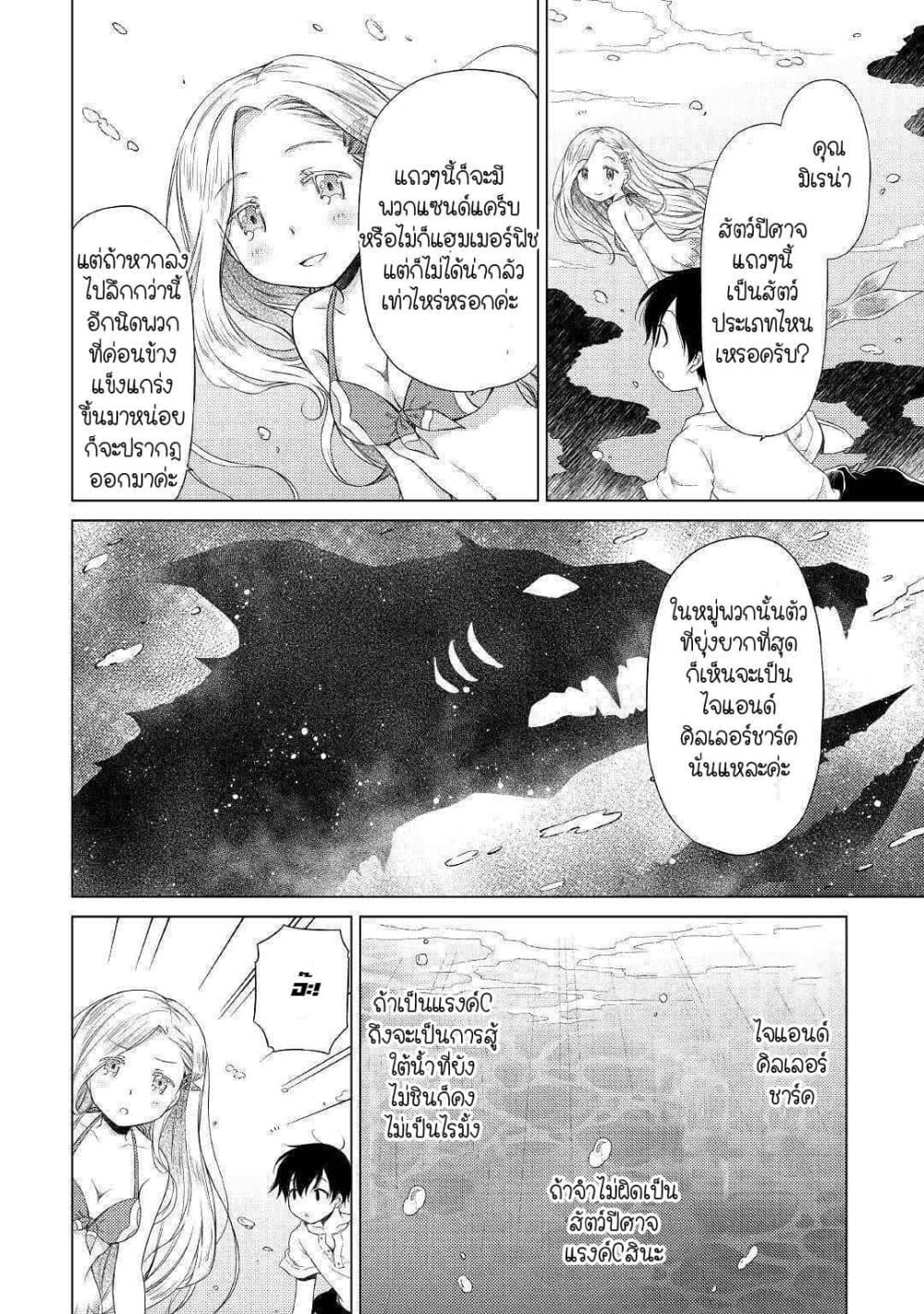 Isekai Yururi Kikou page 12