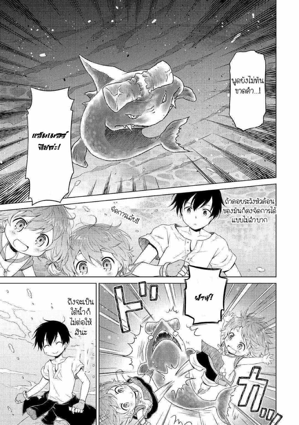 Isekai Yururi Kikou page 13