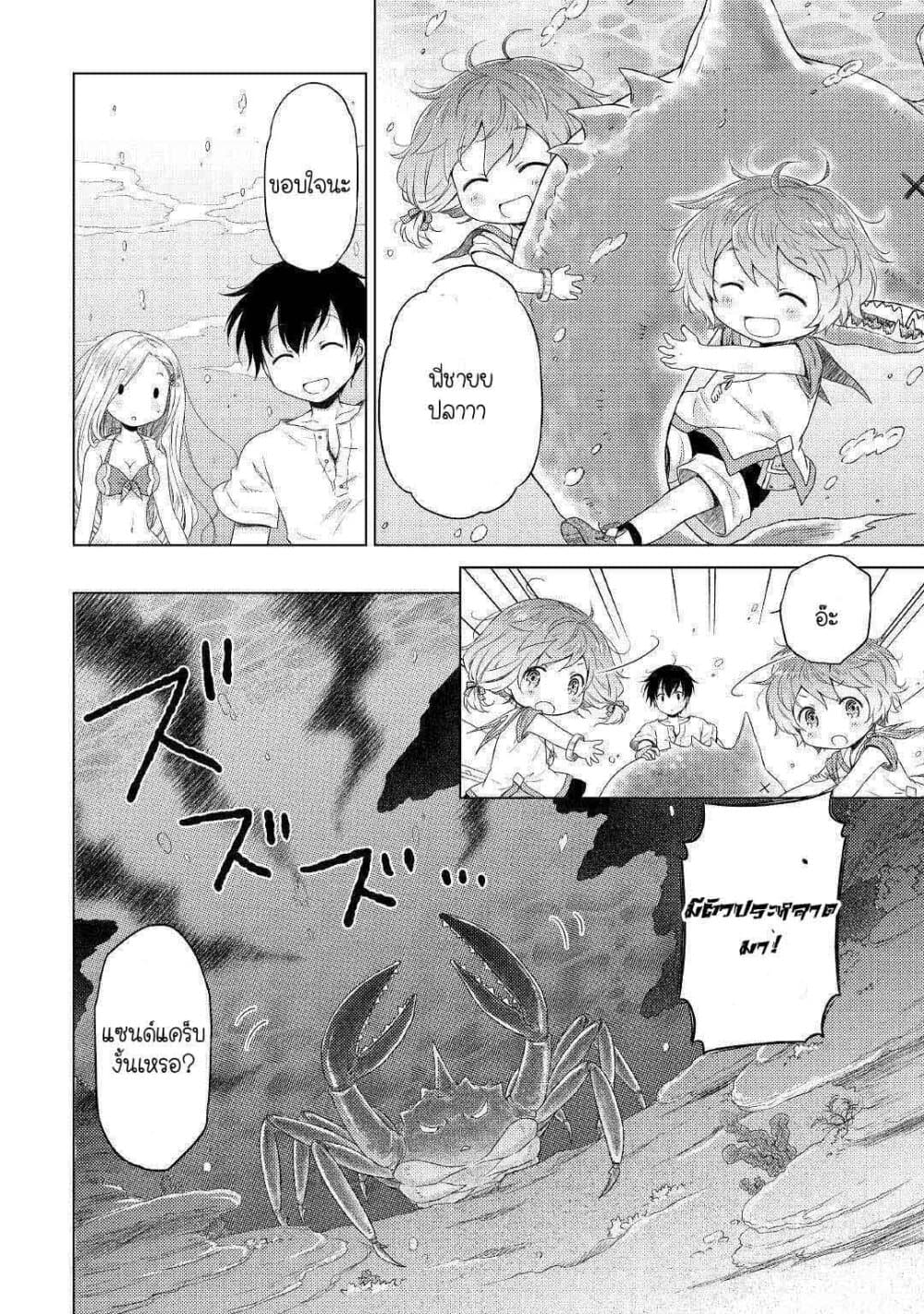 Isekai Yururi Kikou page 14