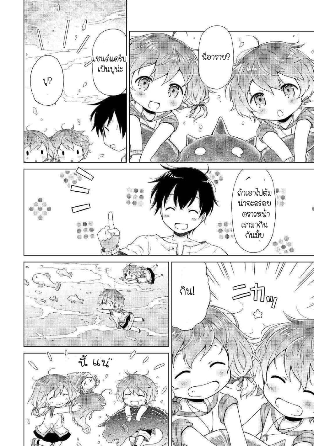 Isekai Yururi Kikou page 16
