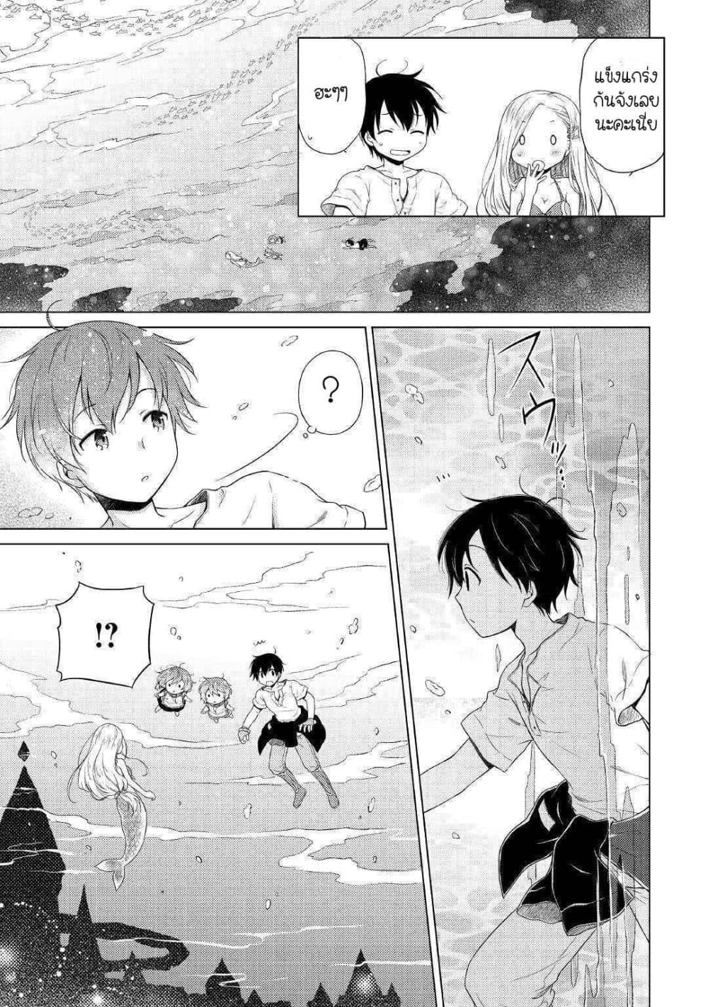 Isekai Yururi Kikou page 17