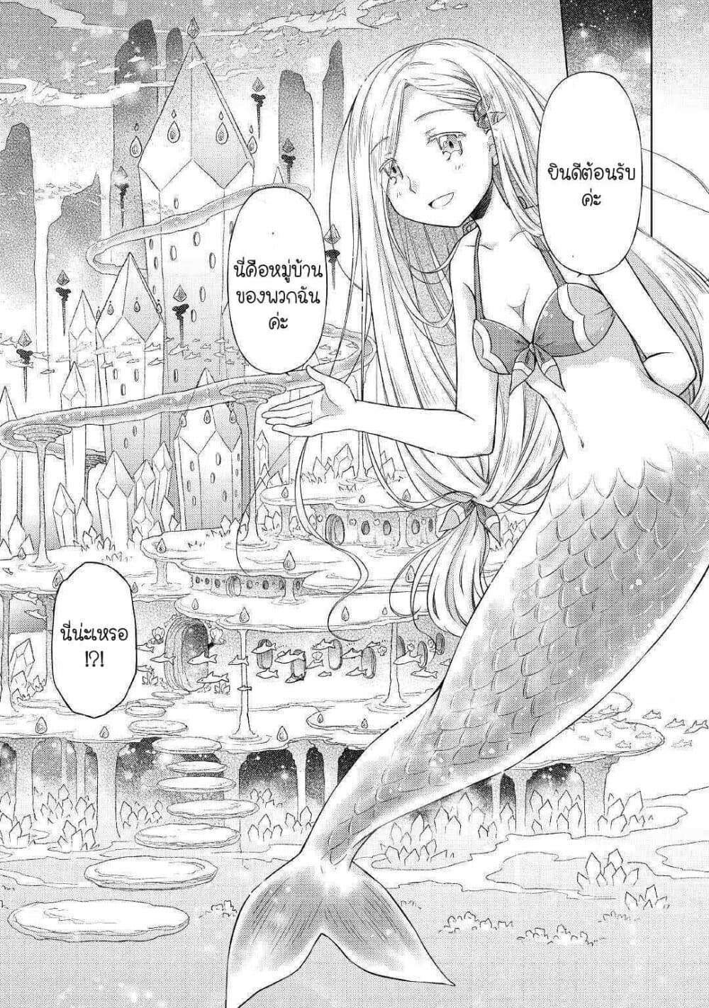 Isekai Yururi Kikou page 18