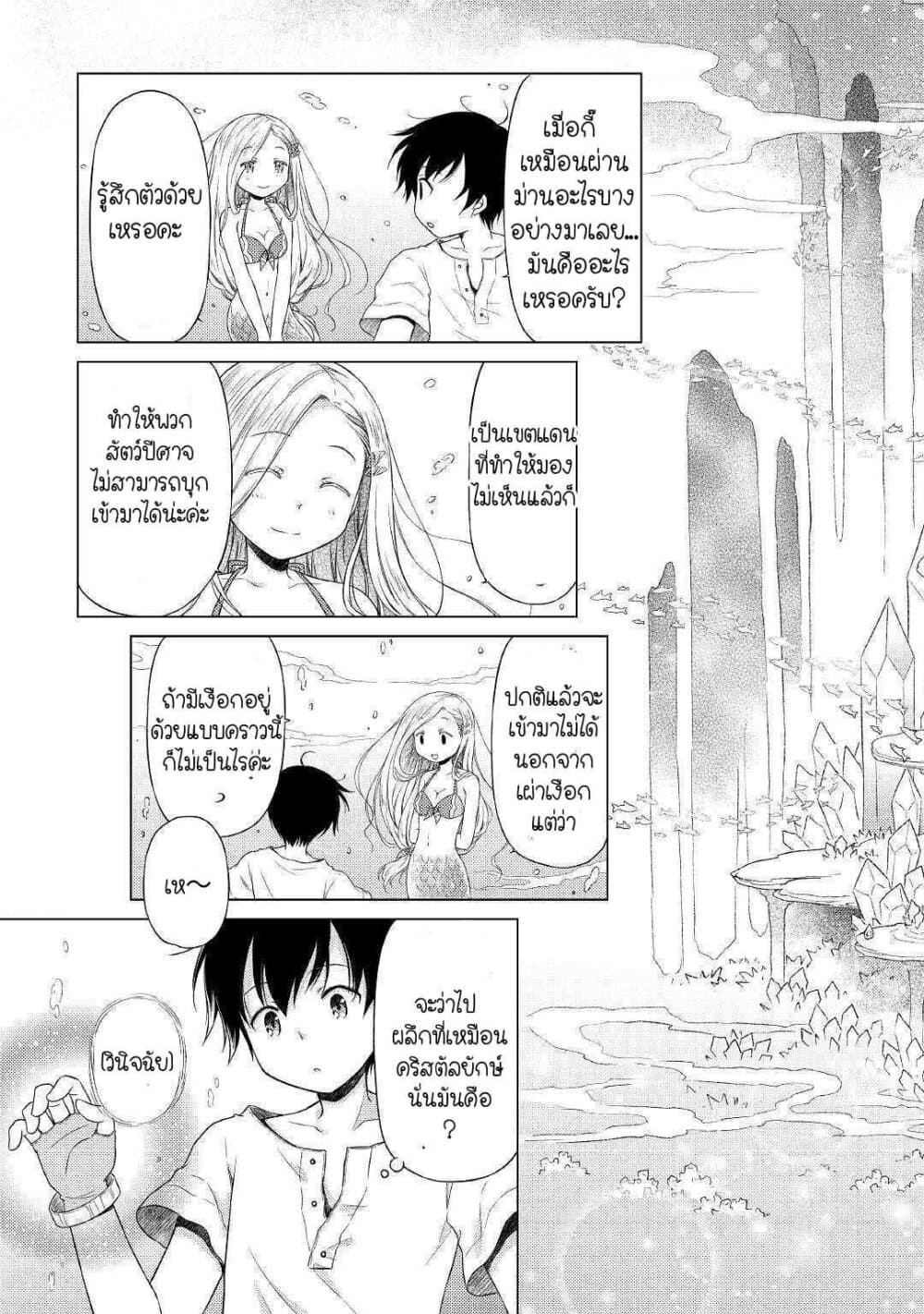 Isekai Yururi Kikou page 19