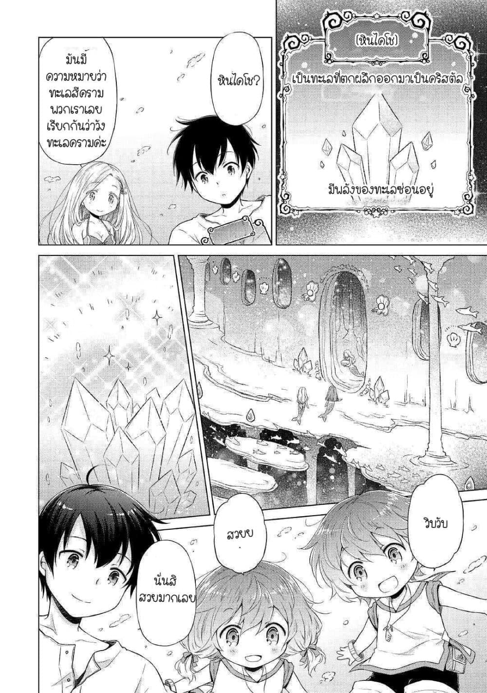 Isekai Yururi Kikou page 20