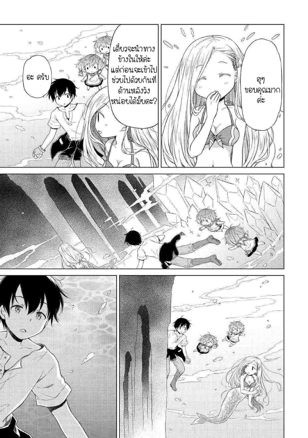 Isekai Yururi Kikou page 21