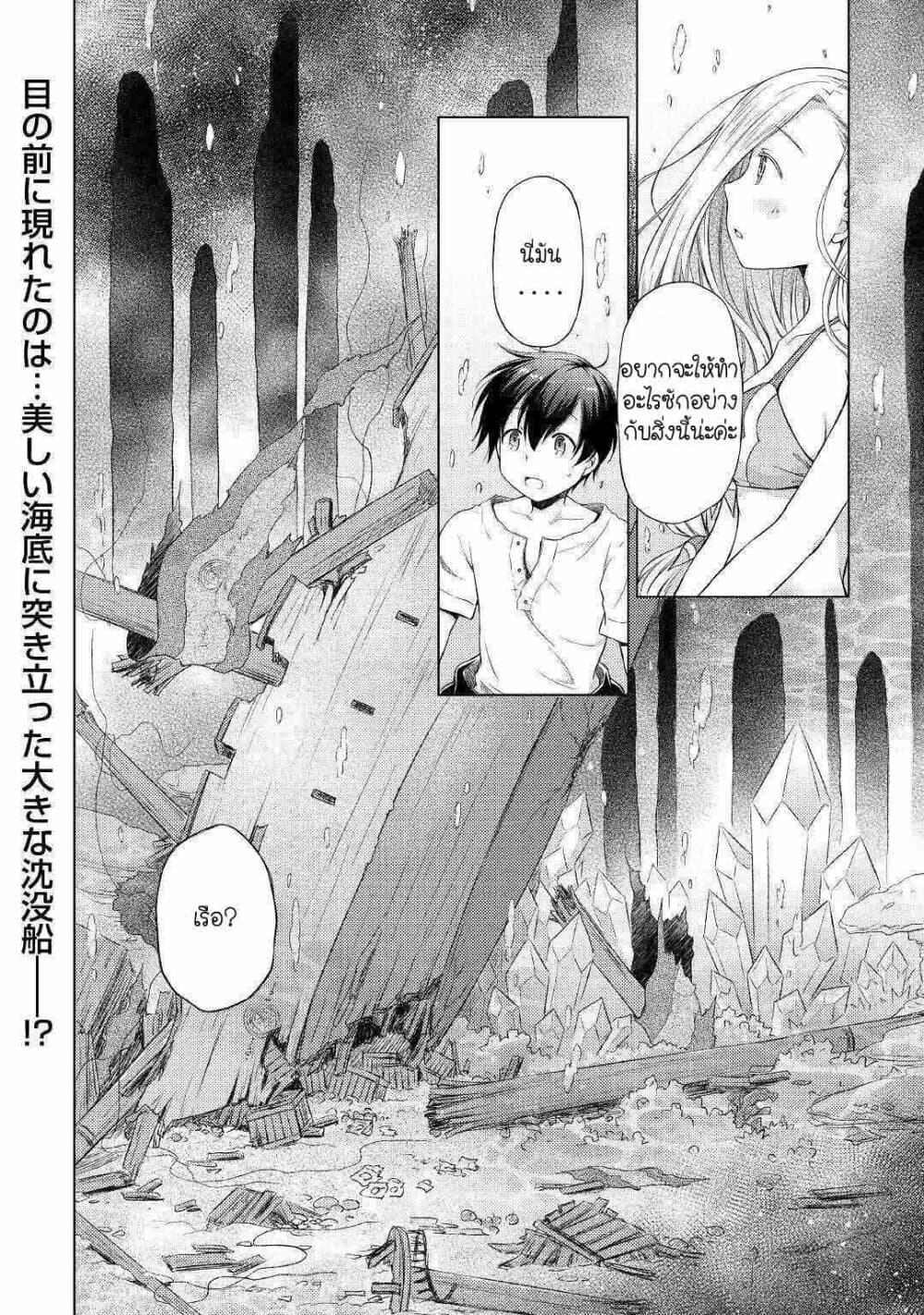 Isekai Yururi Kikou page 22